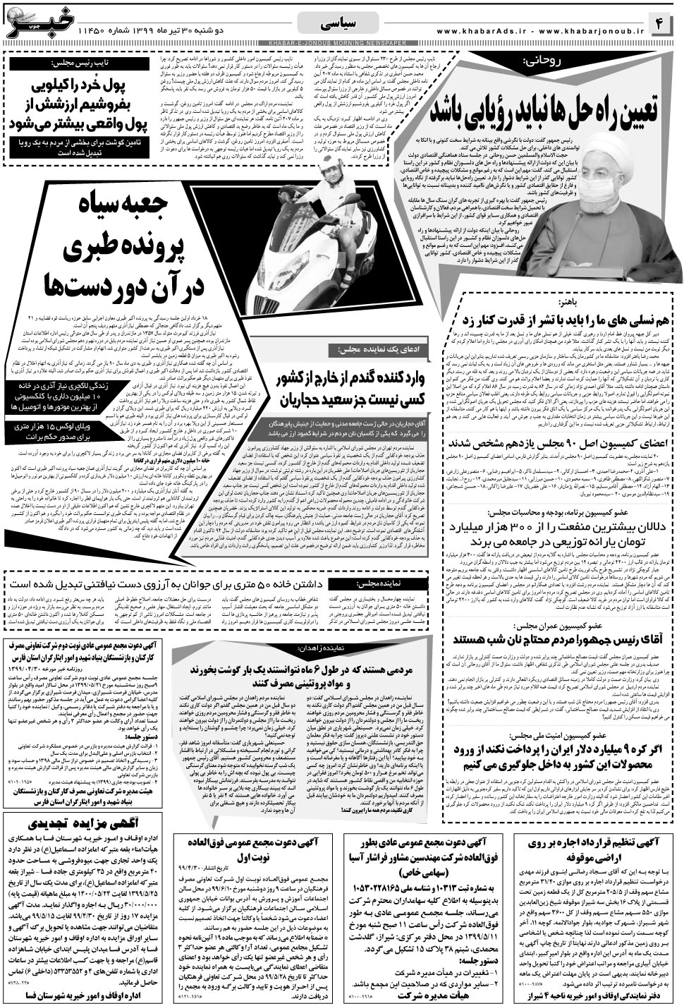مشاهده صفحه ۴ روزنامه خبرجنوب تاریخ ۳۰  سال ۱۳۹۹