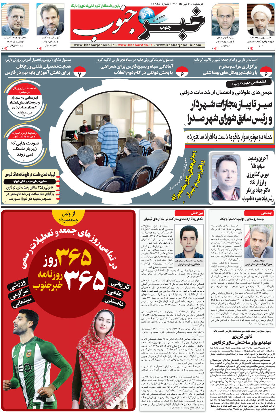 مشاهده صفحه ۵ روزنامه خبرجنوب تاریخ ۳۰  سال ۱۳۹۹