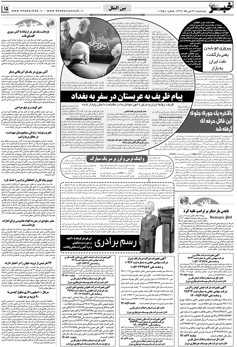 مشاهده صفحه ۱۵ روزنامه خبرجنوب تاریخ ۳۰  سال ۱۳۹۹