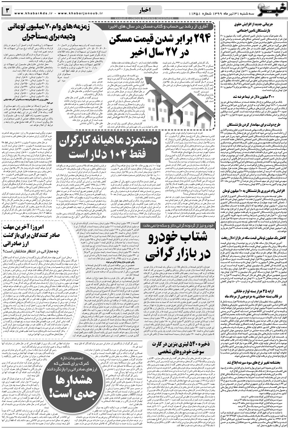 مشاهده صفحه ۳ روزنامه خبرجنوب تاریخ ۳۱  سال ۱۳۹۹
