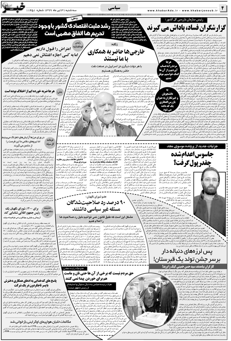 مشاهده صفحه ۴ روزنامه خبرجنوب تاریخ ۳۱  سال ۱۳۹۹