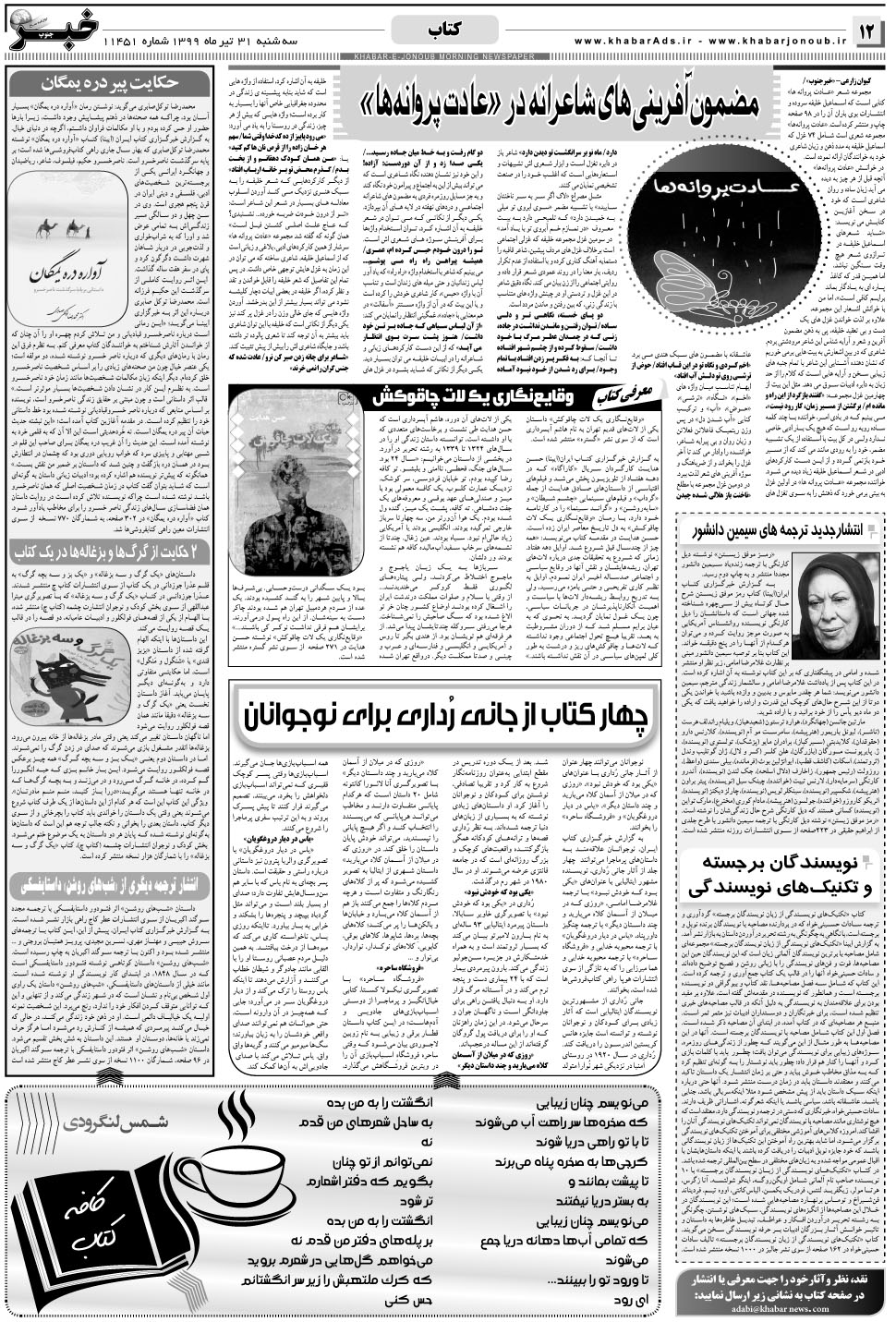 مشاهده صفحه ۱۲ روزنامه خبرجنوب تاریخ ۳۱  سال ۱۳۹۹