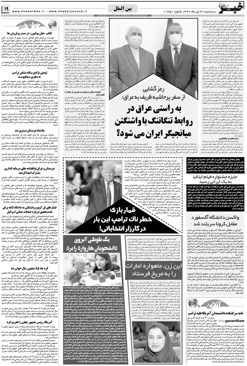 مشاهده صفحه ۱۹ روزنامه خبرجنوب تاریخ ۳۱  سال ۱۳۹۹