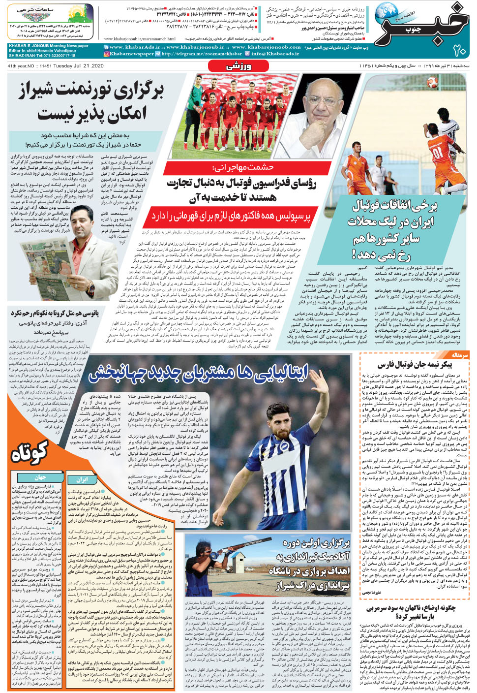 مشاهده صفحه ۲۰ روزنامه خبرجنوب تاریخ ۳۱  سال ۱۳۹۹