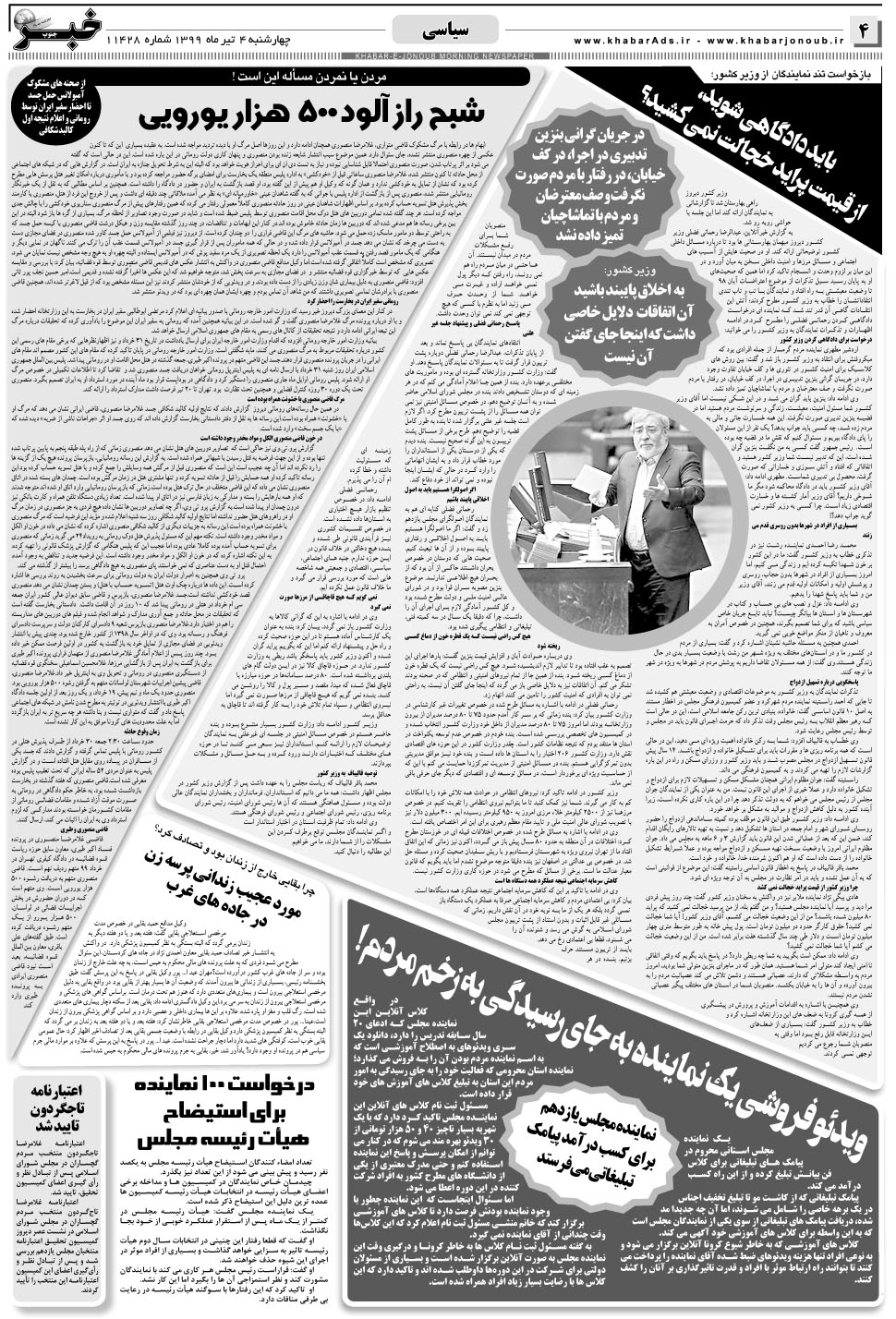 مشاهده صفحه ۴ روزنامه خبرجنوب تاریخ ۴  سال ۱۳۹۹