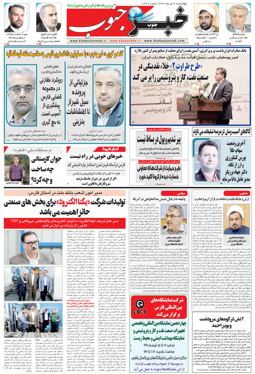 مشاهده صفحه ۵ روزنامه خبرجنوب تاریخ ۴  سال ۱۳۹۹