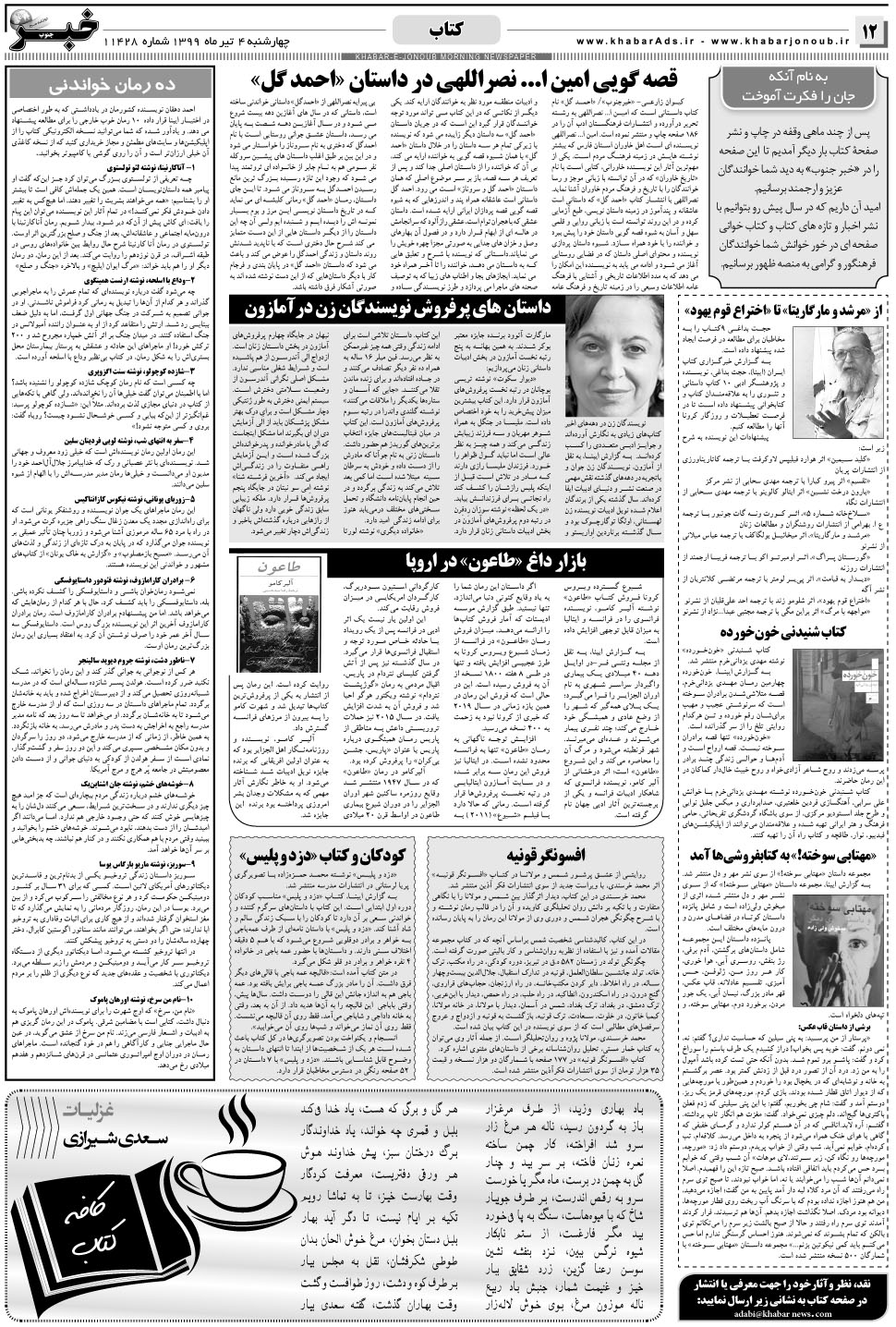 مشاهده صفحه ۱۲ روزنامه خبرجنوب تاریخ ۴  سال ۱۳۹۹
