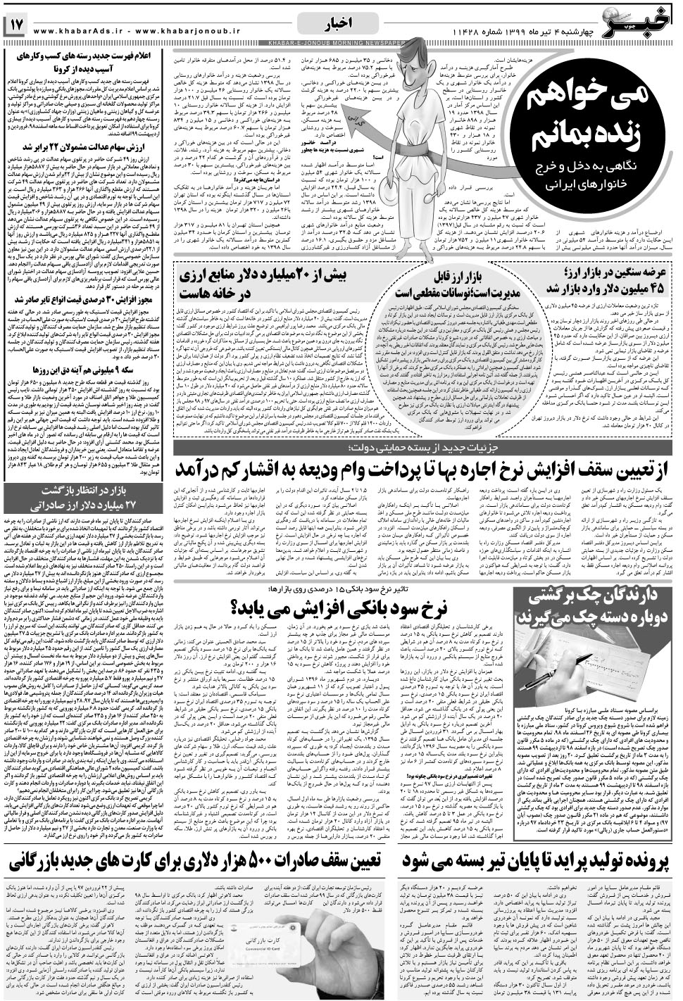 مشاهده صفحه ۱۷ روزنامه خبرجنوب تاریخ ۴  سال ۱۳۹۹