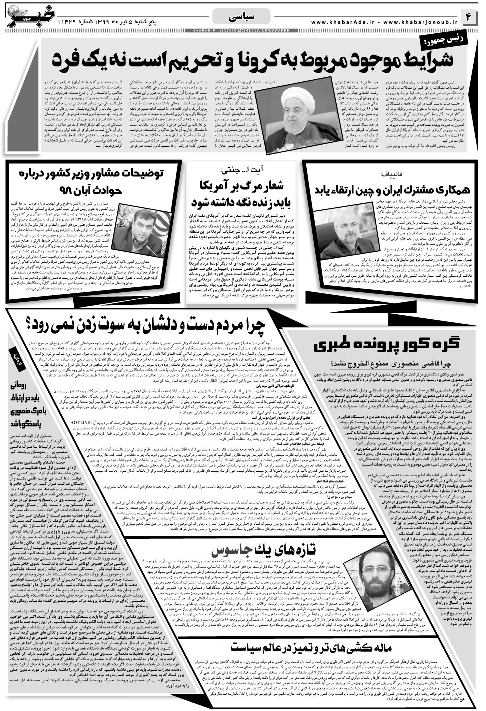 مشاهده صفحه ۴ روزنامه خبرجنوب تاریخ ۵  سال ۱۳۹۹