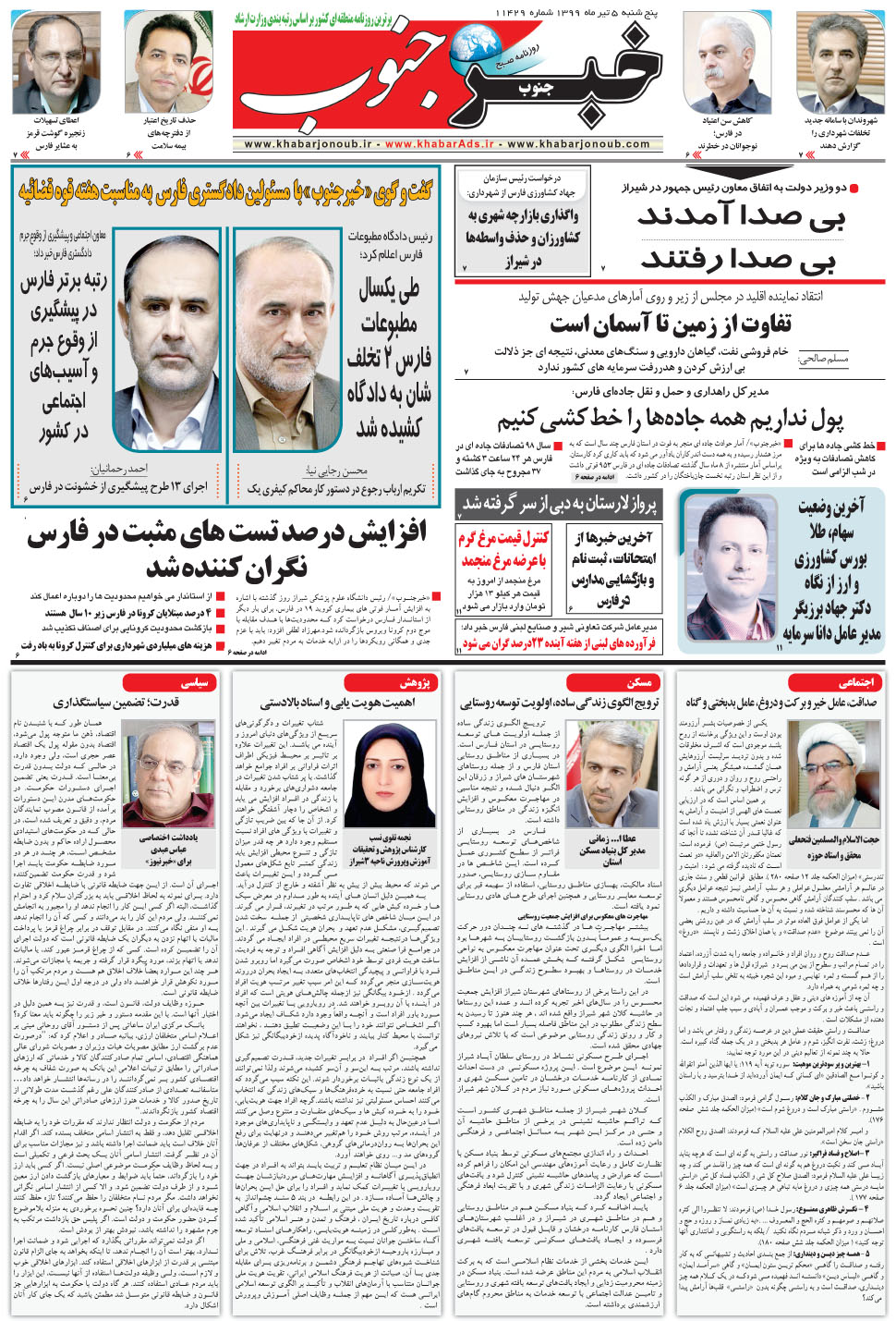 مشاهده صفحه ۵ روزنامه خبرجنوب تاریخ ۵  سال ۱۳۹۹