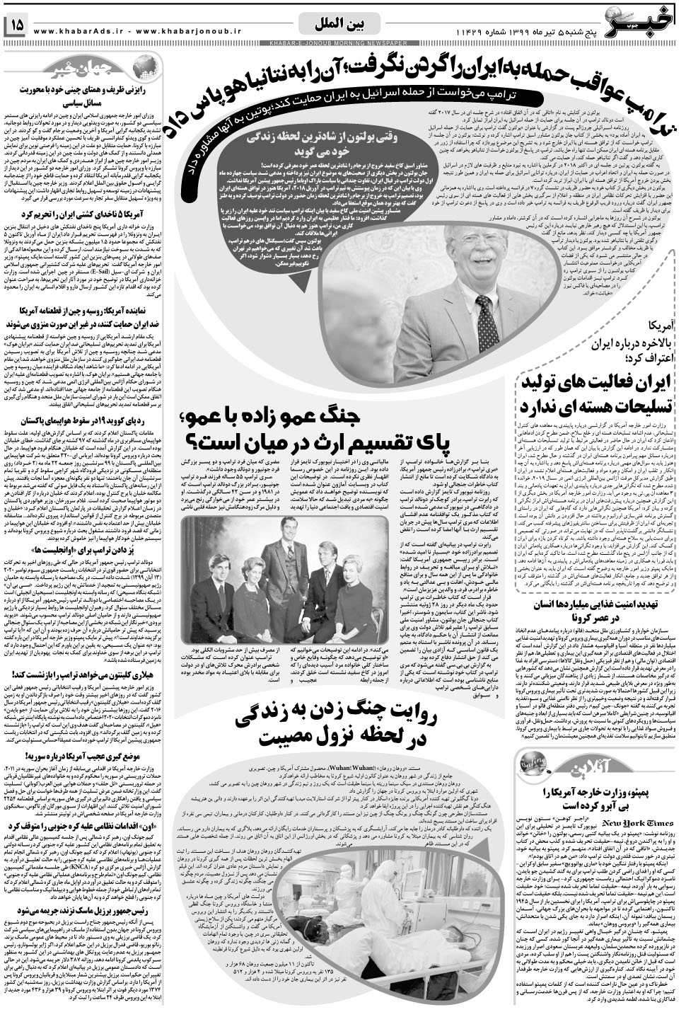 مشاهده صفحه ۱۵ روزنامه خبرجنوب تاریخ ۵  سال ۱۳۹۹
