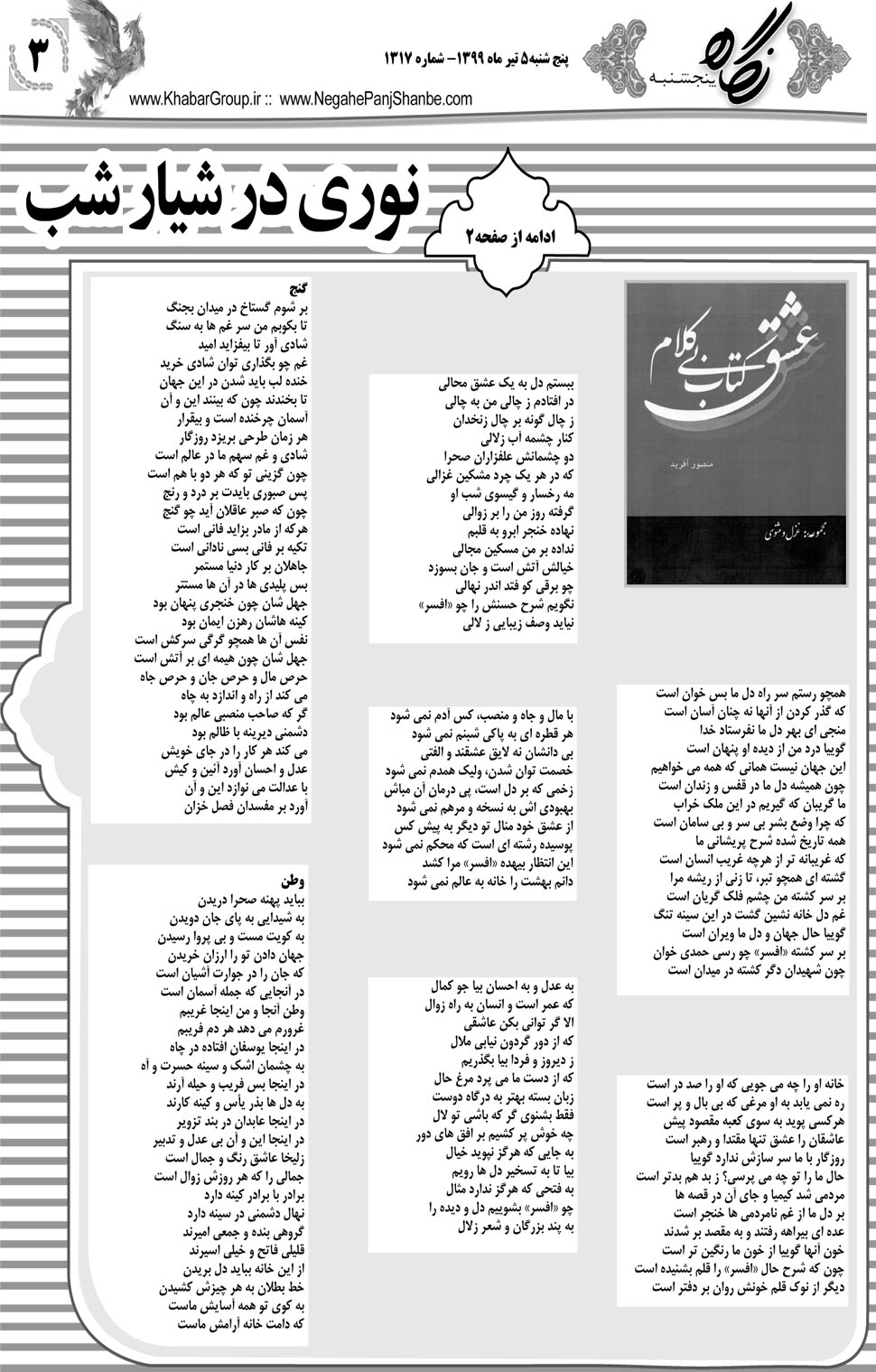 مشاهده صفحه ۱۹ روزنامه خبرجنوب تاریخ ۵  سال ۱۳۹۹