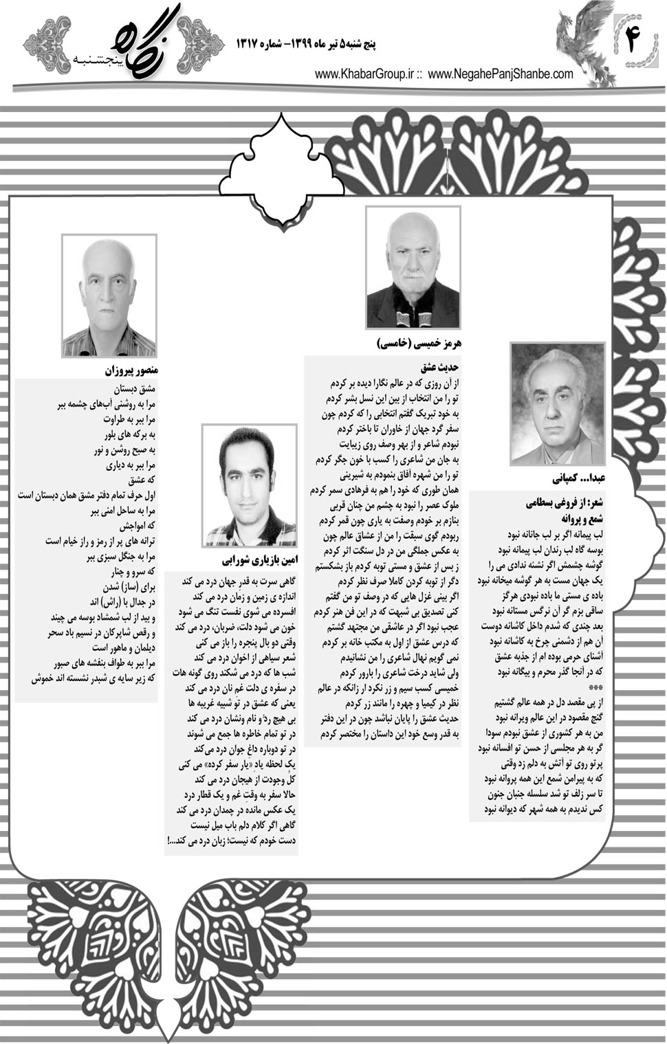 مشاهده صفحه ۲۰ روزنامه خبرجنوب تاریخ ۵  سال ۱۳۹۹