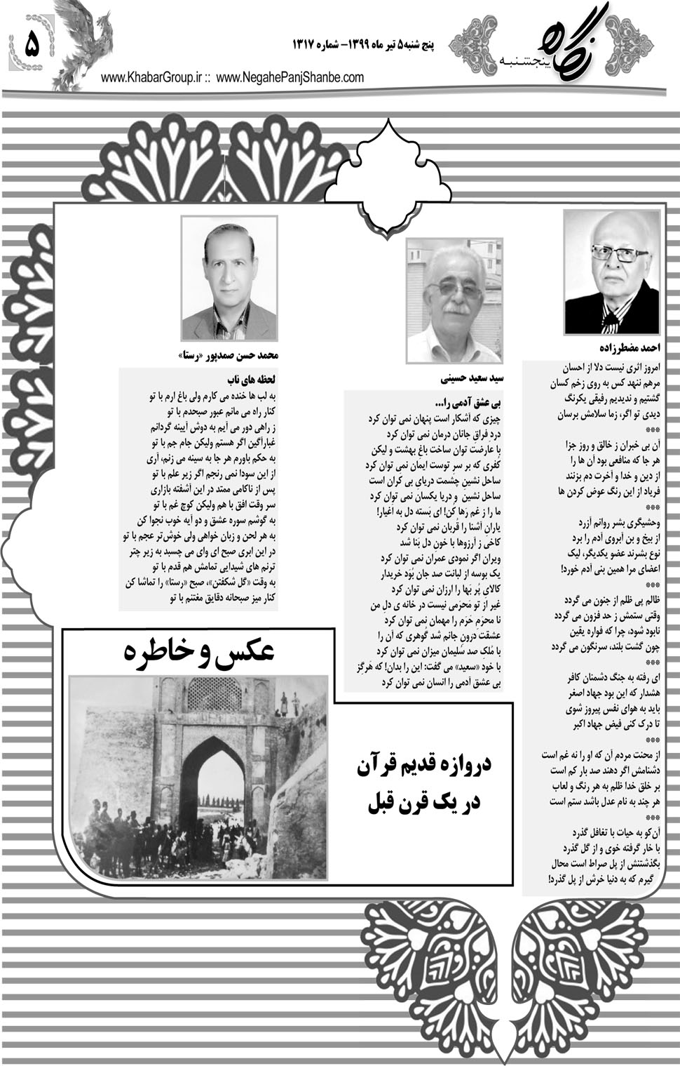 مشاهده صفحه ۲۱ روزنامه خبرجنوب تاریخ ۵  سال ۱۳۹۹