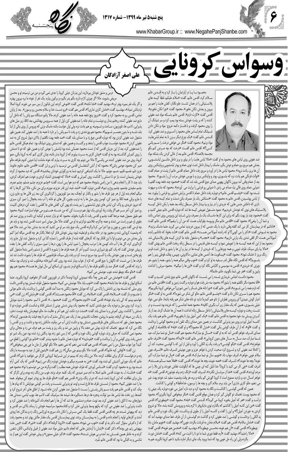 مشاهده صفحه ۲۲ روزنامه خبرجنوب تاریخ ۵  سال ۱۳۹۹