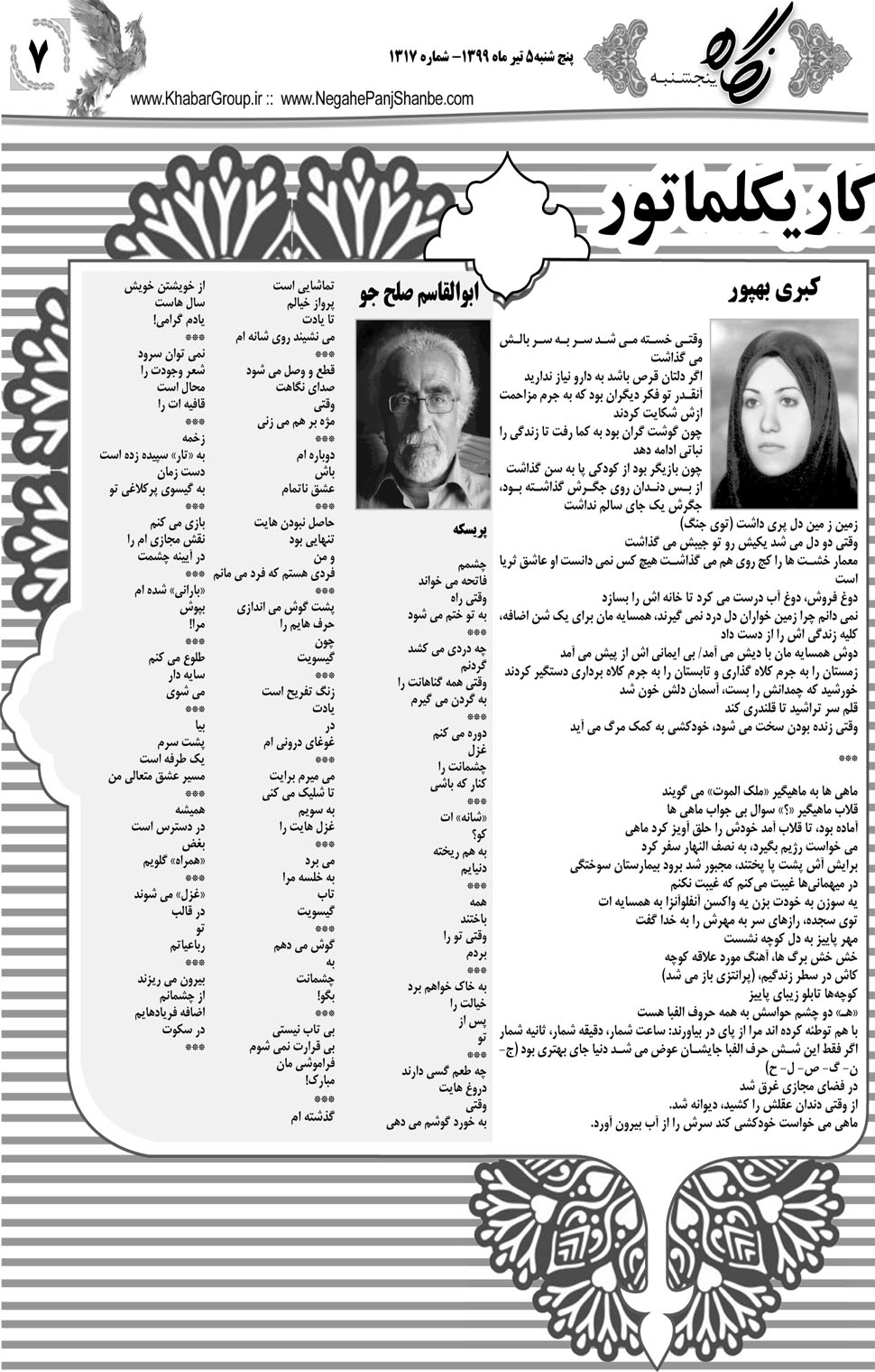 مشاهده صفحه ۲۳ روزنامه خبرجنوب تاریخ ۵  سال ۱۳۹۹