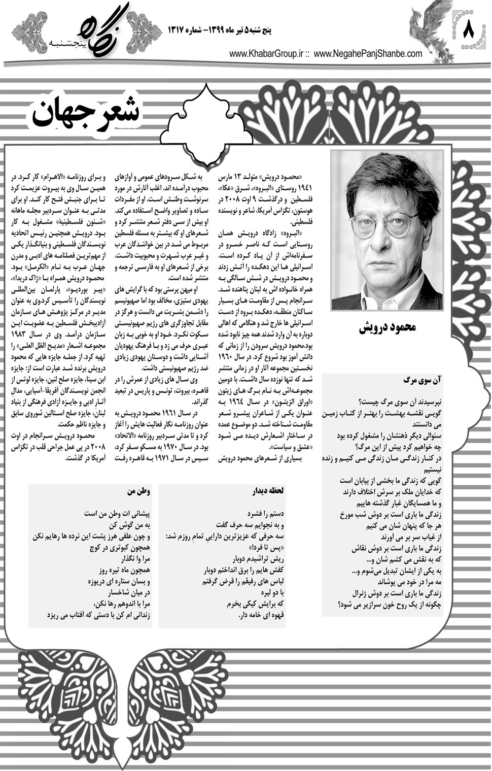 مشاهده صفحه ۲۴ روزنامه خبرجنوب تاریخ ۵  سال ۱۳۹۹