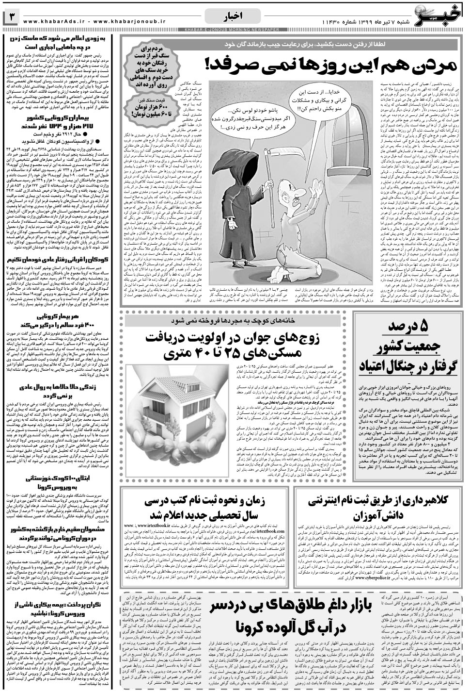 مشاهده صفحه ۳ روزنامه خبرجنوب تاریخ ۷  سال ۱۳۹۹