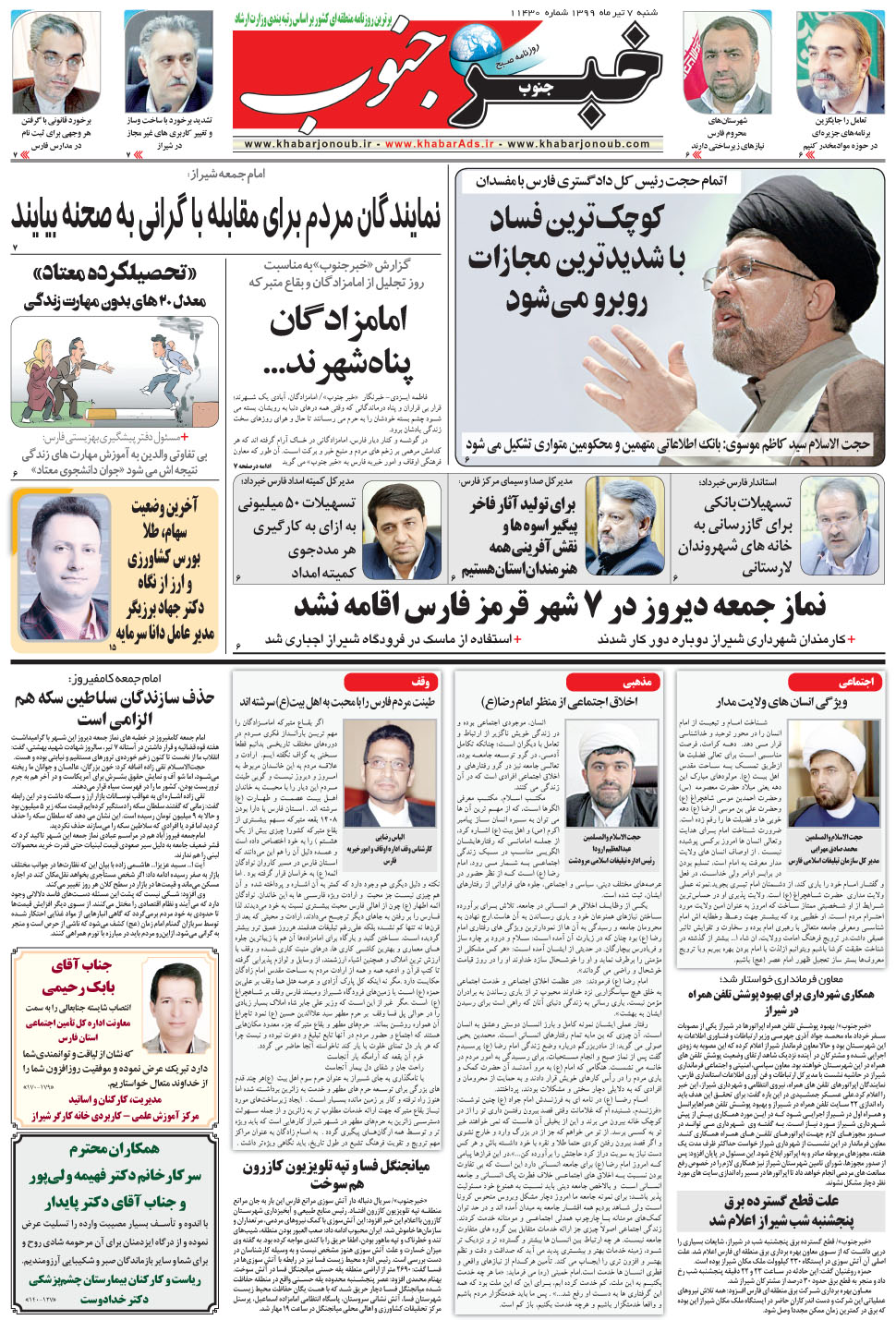 مشاهده صفحه ۵ روزنامه خبرجنوب تاریخ ۷  سال ۱۳۹۹