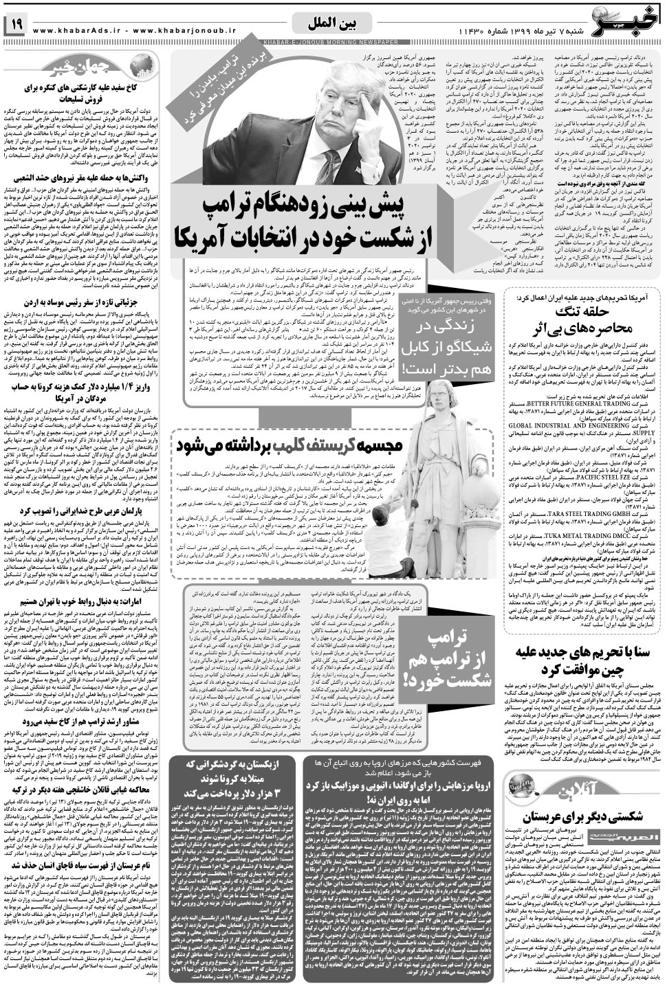 مشاهده صفحه ۱۹ روزنامه خبرجنوب تاریخ ۷  سال ۱۳۹۹