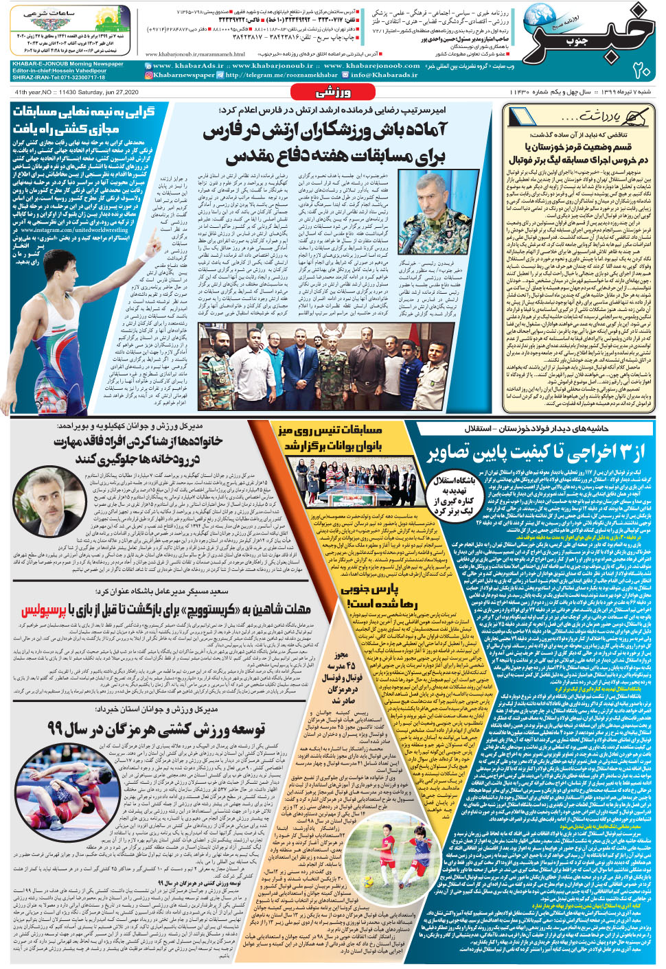 مشاهده صفحه ۲۰ روزنامه خبرجنوب تاریخ ۷  سال ۱۳۹۹