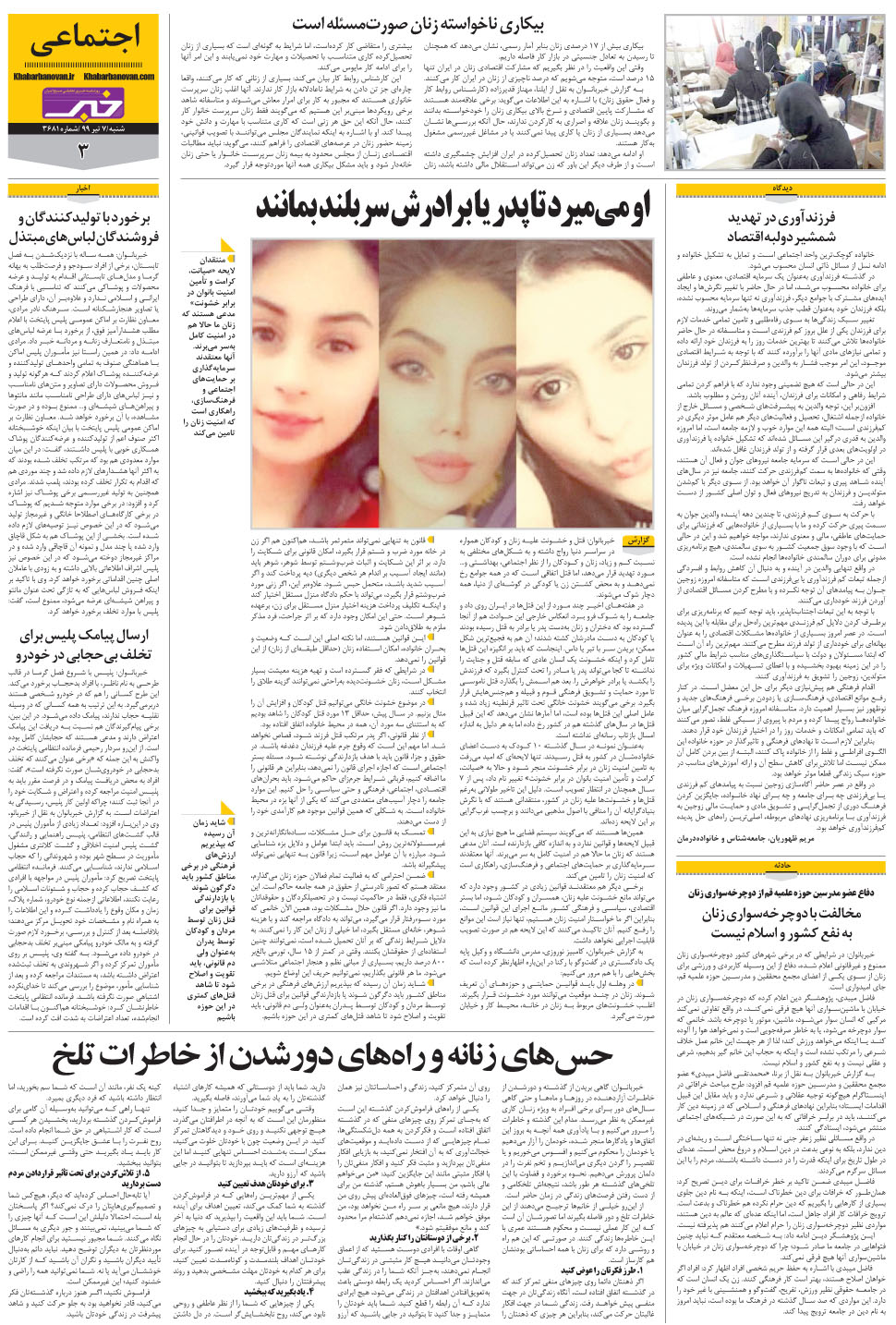 مشاهده صفحه ۲۳ روزنامه خبرجنوب تاریخ ۷  سال ۱۳۹۹