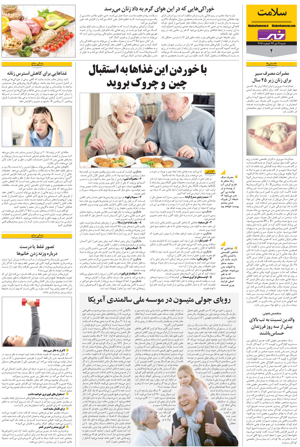 مشاهده صفحه ۲۴ روزنامه خبرجنوب تاریخ ۷  سال ۱۳۹۹