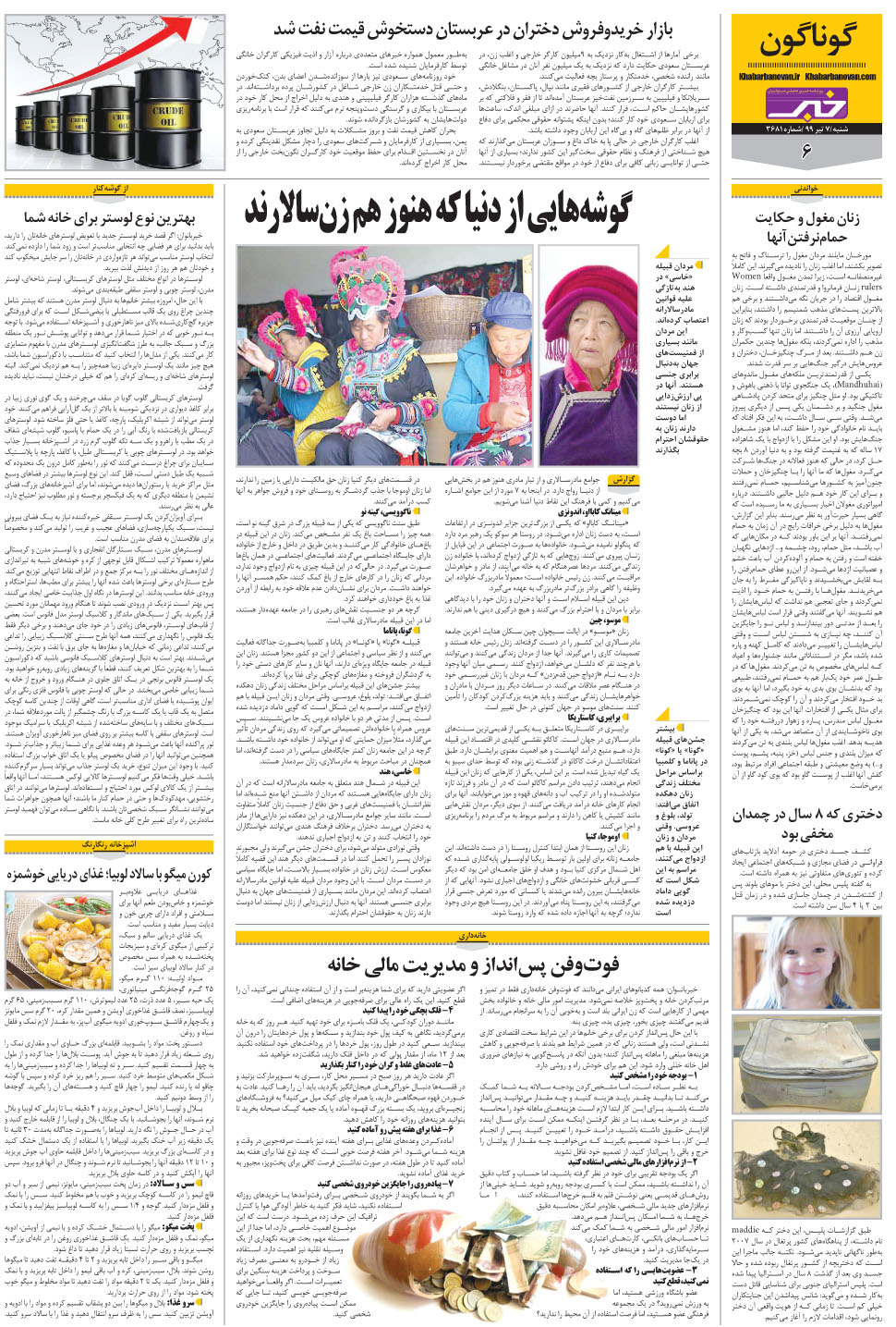 مشاهده صفحه ۲۶ روزنامه خبرجنوب تاریخ ۷  سال ۱۳۹۹