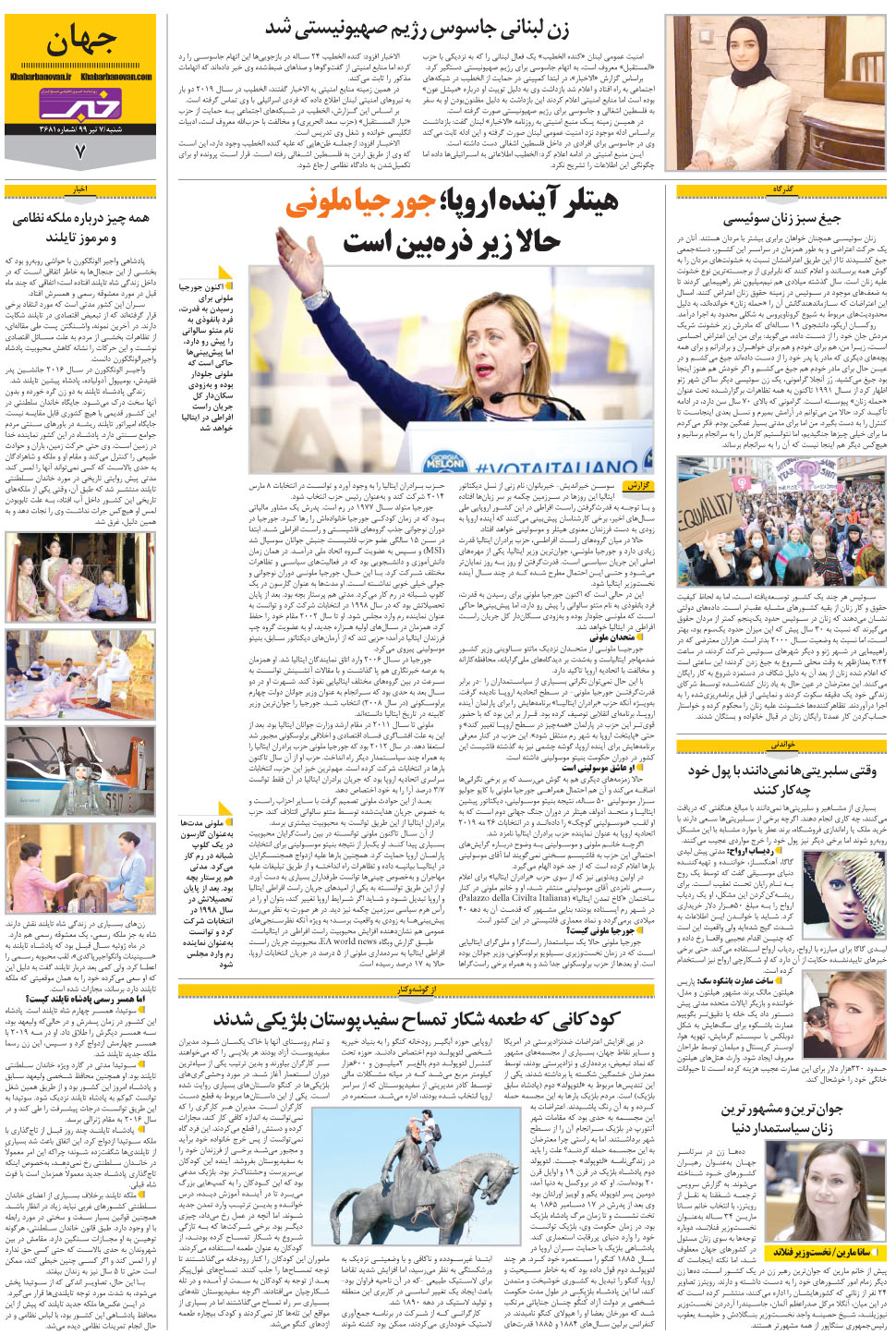 مشاهده صفحه ۲۷ روزنامه خبرجنوب تاریخ ۷  سال ۱۳۹۹