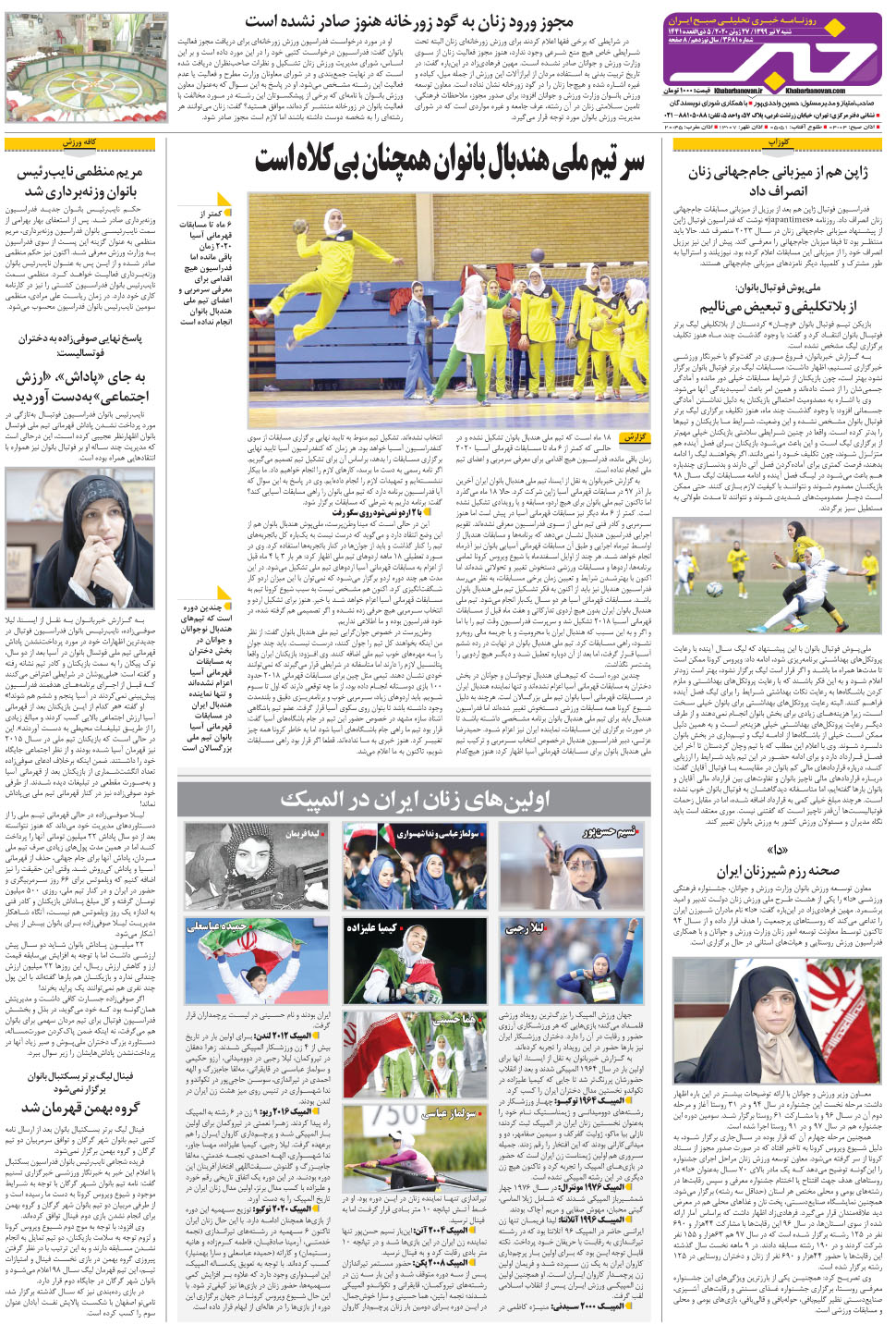مشاهده صفحه ۲۸ روزنامه خبرجنوب تاریخ ۷  سال ۱۳۹۹