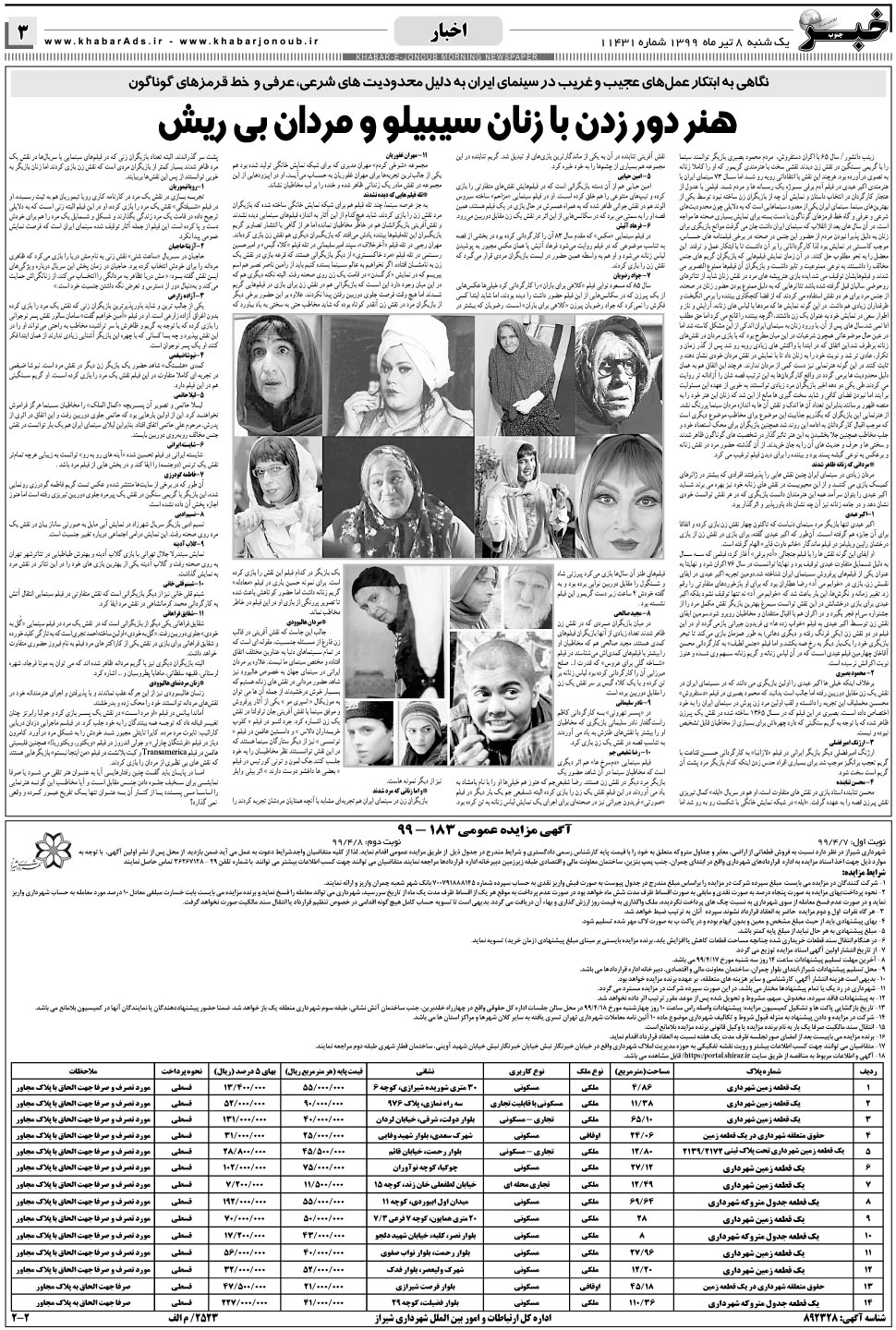 مشاهده صفحه ۳ روزنامه خبرجنوب تاریخ ۸  سال ۱۳۹۹