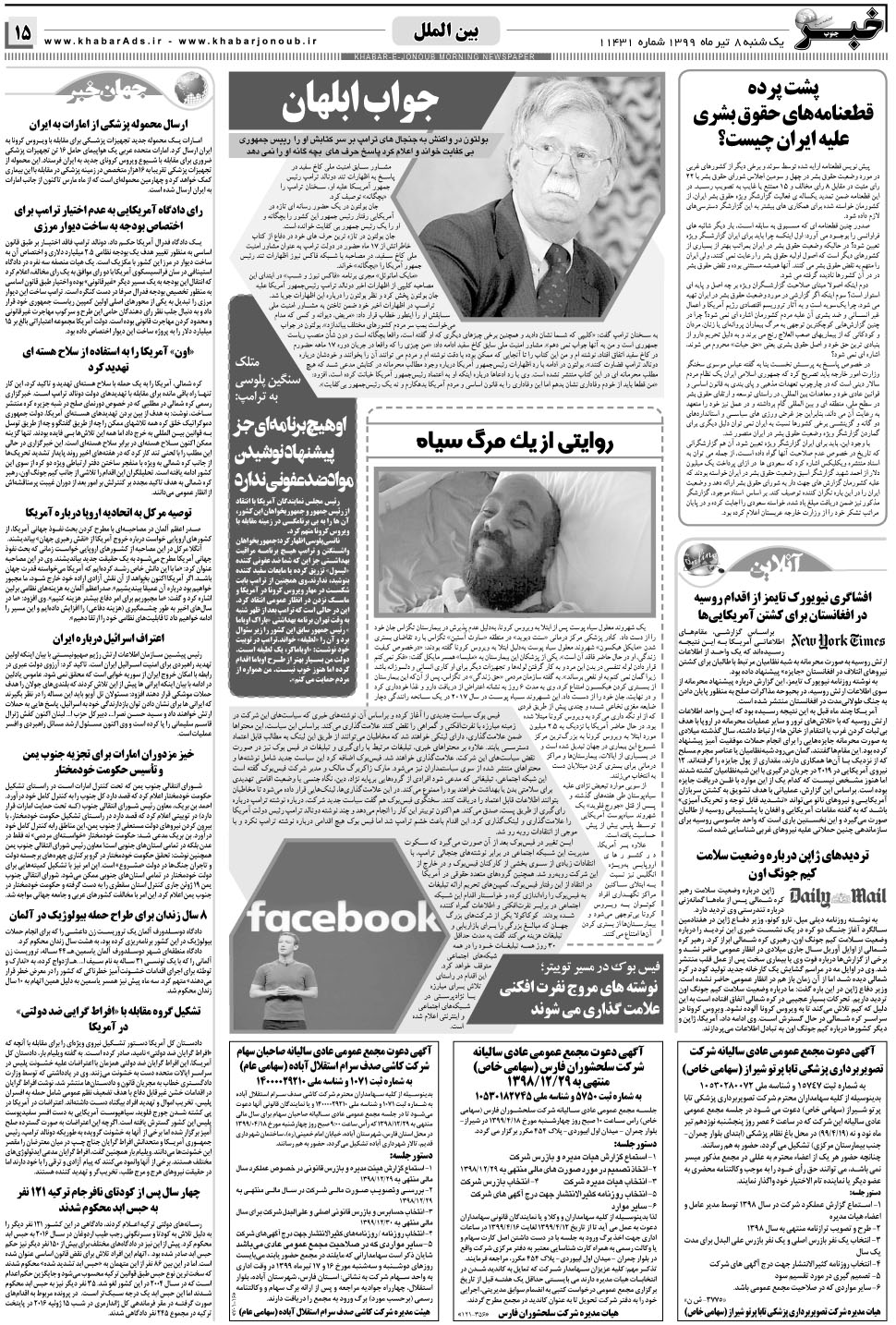 مشاهده صفحه ۱۵ روزنامه خبرجنوب تاریخ ۸  سال ۱۳۹۹