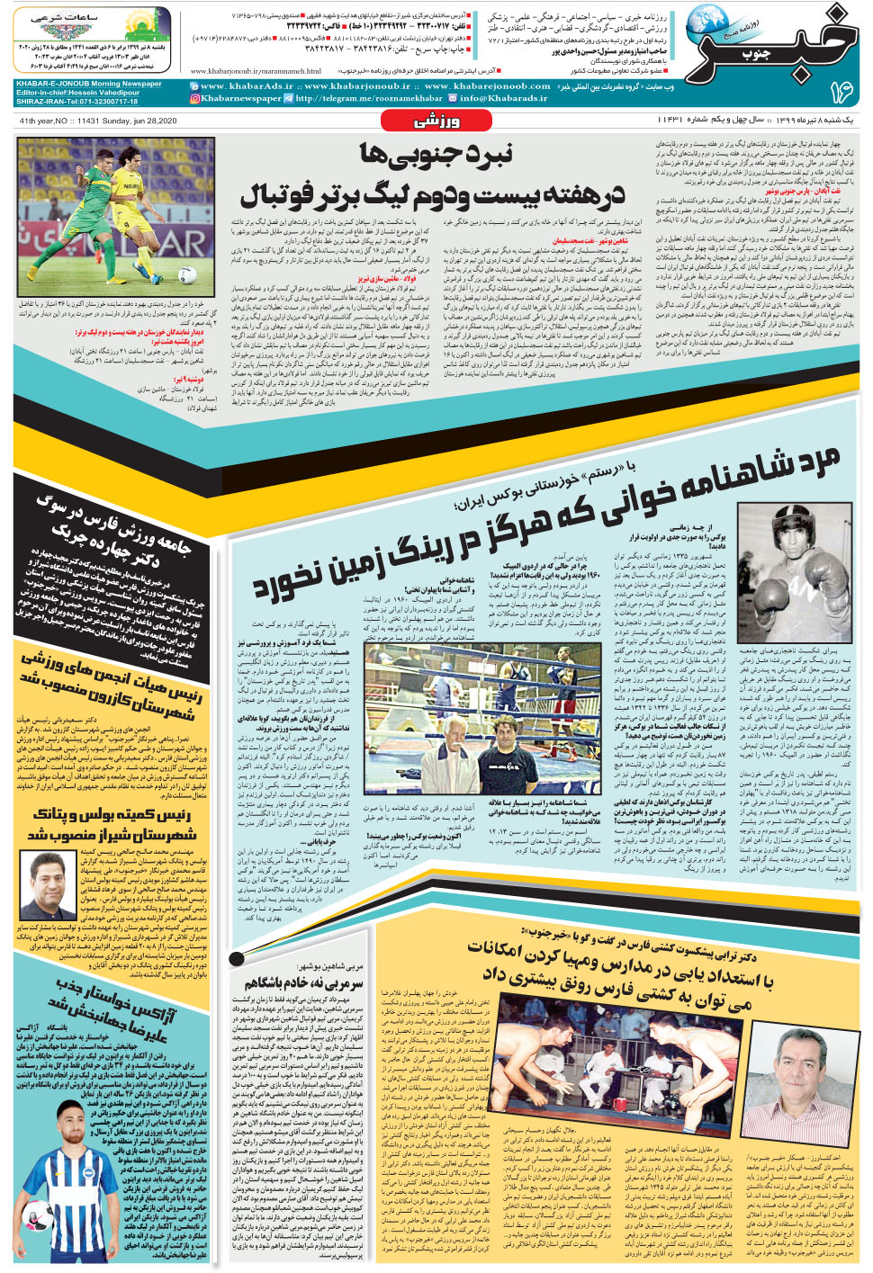 مشاهده صفحه ۱۶ روزنامه خبرجنوب تاریخ ۸  سال ۱۳۹۹