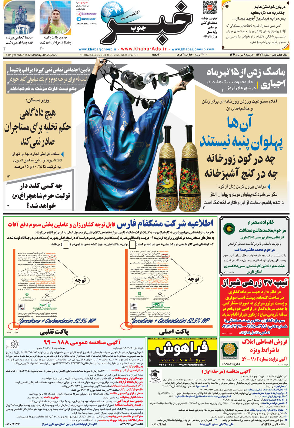 مشاهده صفحه ۱ روزنامه خبرجنوب تاریخ ۹  سال ۱۳۹۹