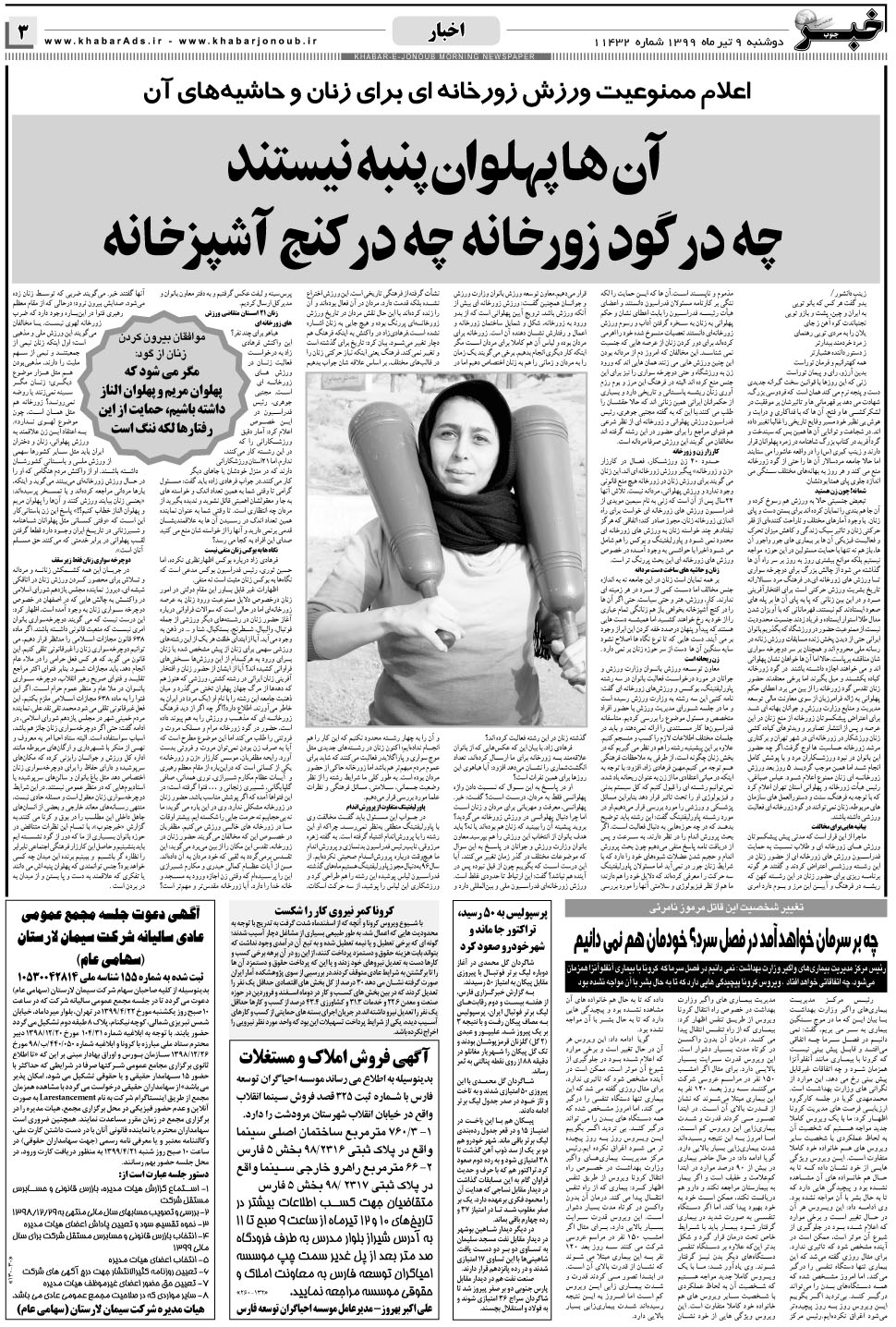 مشاهده صفحه ۳ روزنامه خبرجنوب تاریخ ۹  سال ۱۳۹۹