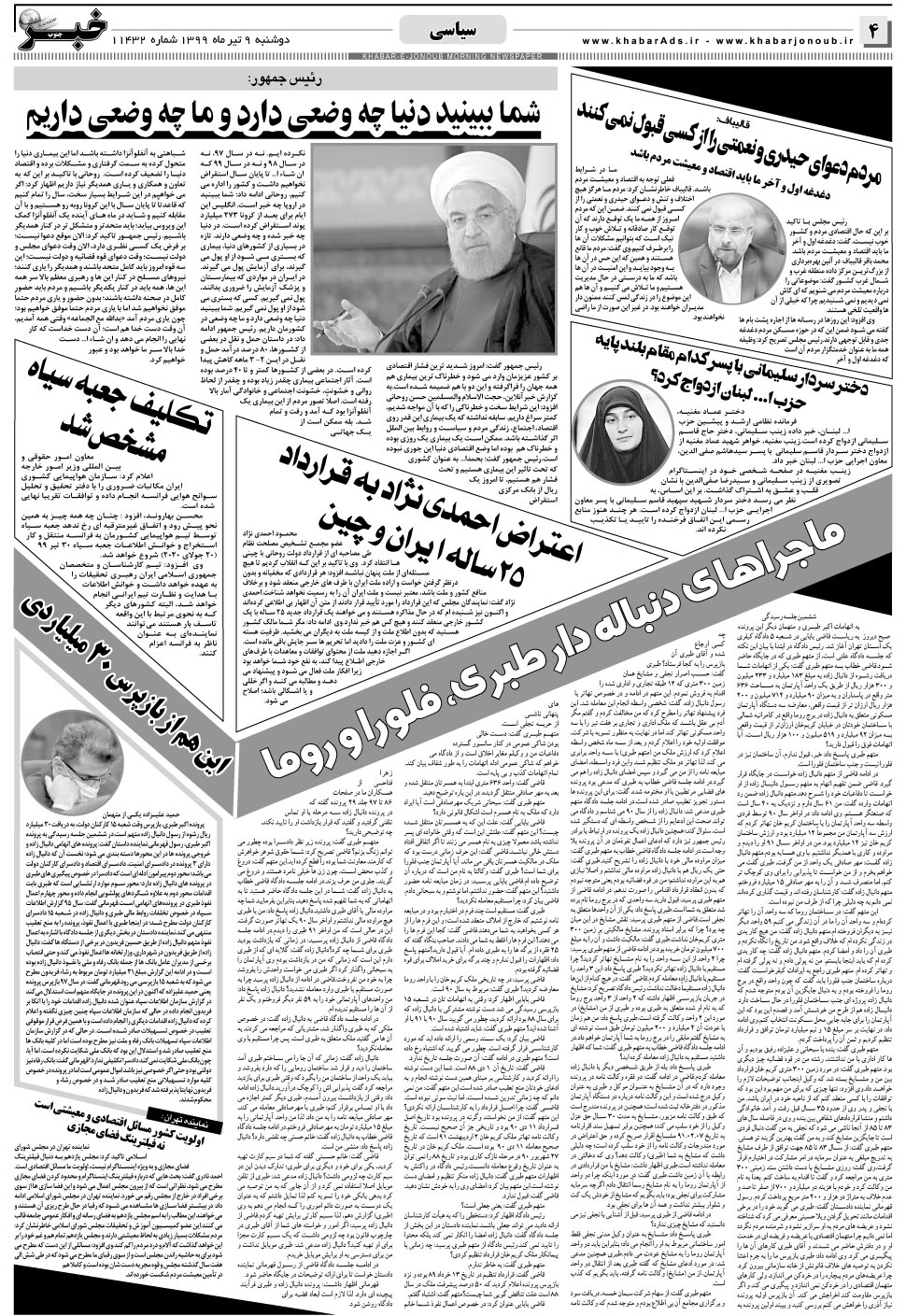 مشاهده صفحه ۴ روزنامه خبرجنوب تاریخ ۹  سال ۱۳۹۹