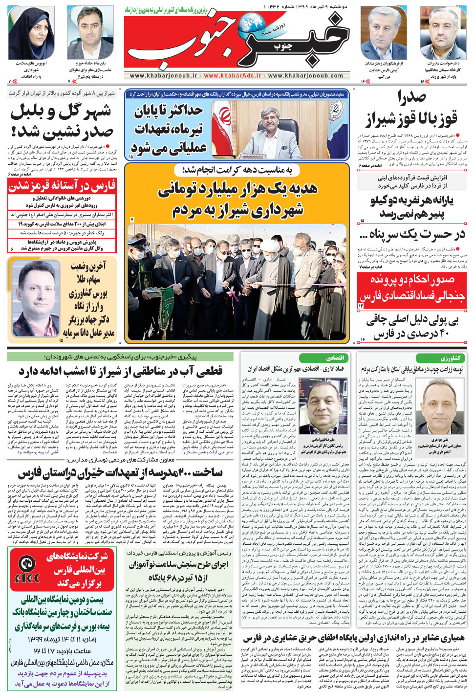 مشاهده صفحه ۵ روزنامه خبرجنوب تاریخ ۹  سال ۱۳۹۹