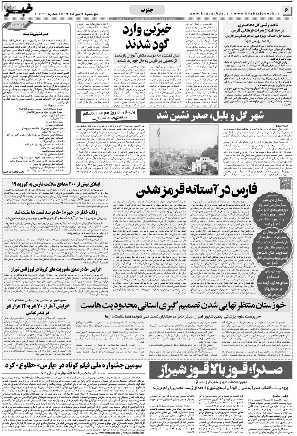 مشاهده صفحه ۶ روزنامه خبرجنوب تاریخ ۹  سال ۱۳۹۹