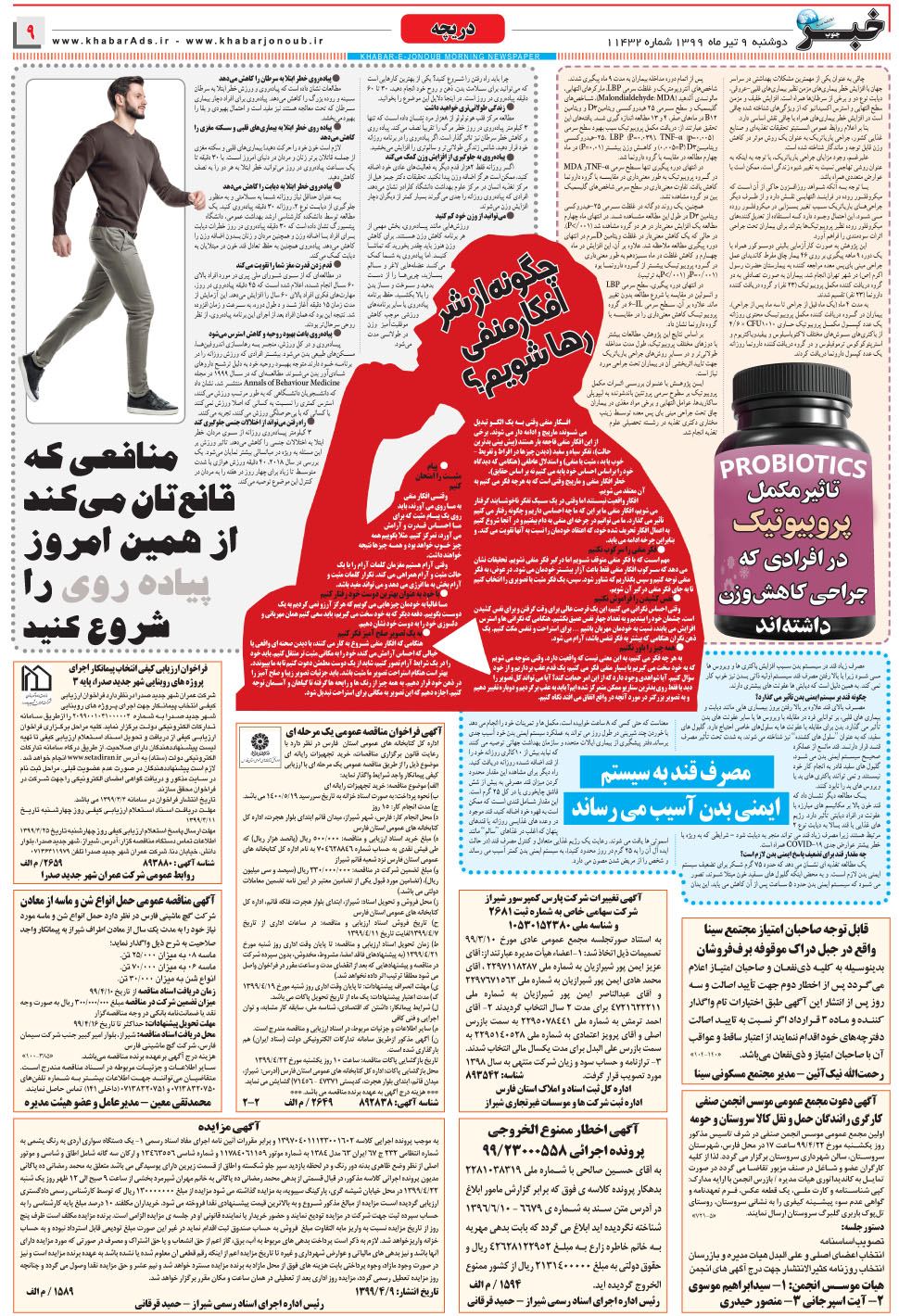 مشاهده صفحه ۹ روزنامه خبرجنوب تاریخ ۹  سال ۱۳۹۹