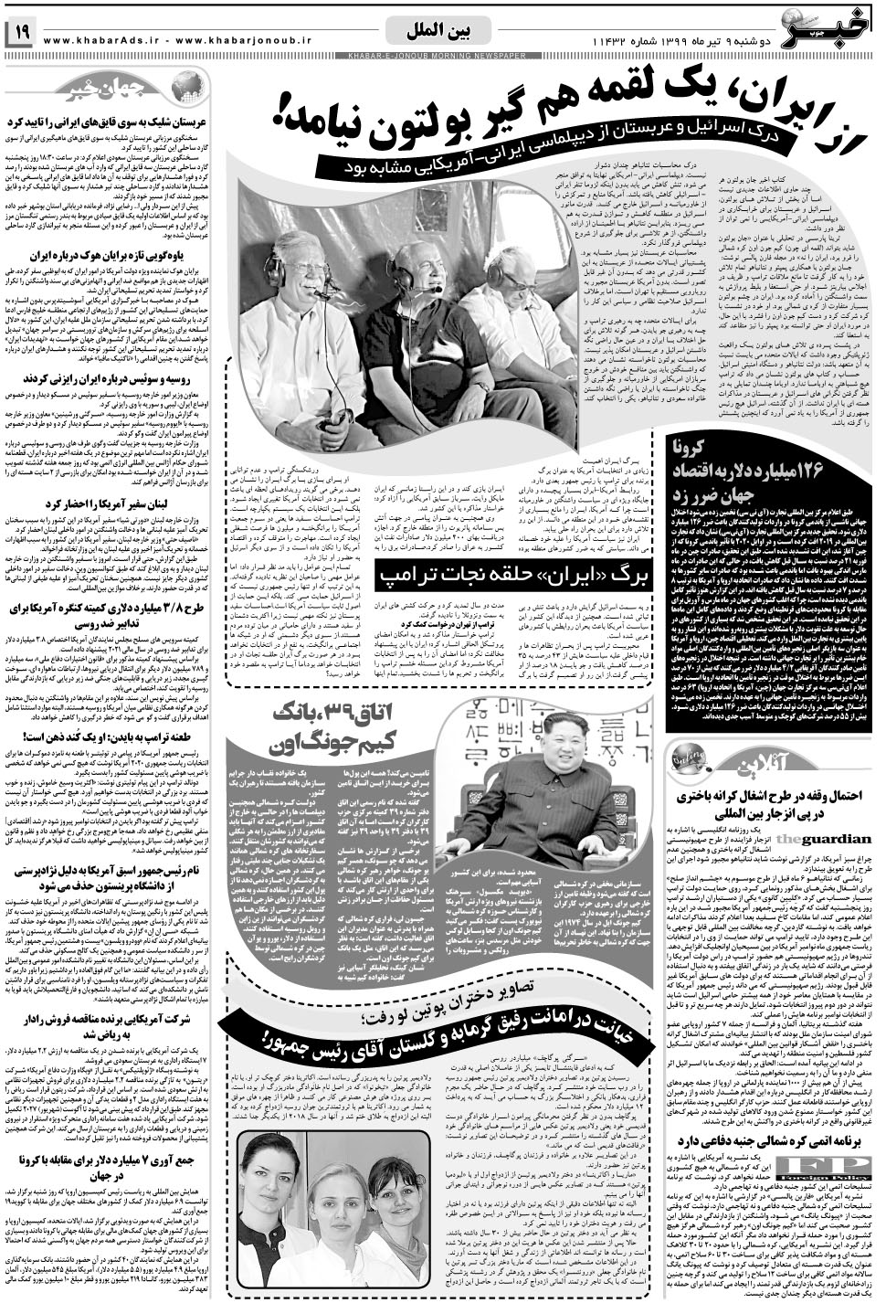 مشاهده صفحه ۱۹ روزنامه خبرجنوب تاریخ ۹  سال ۱۳۹۹