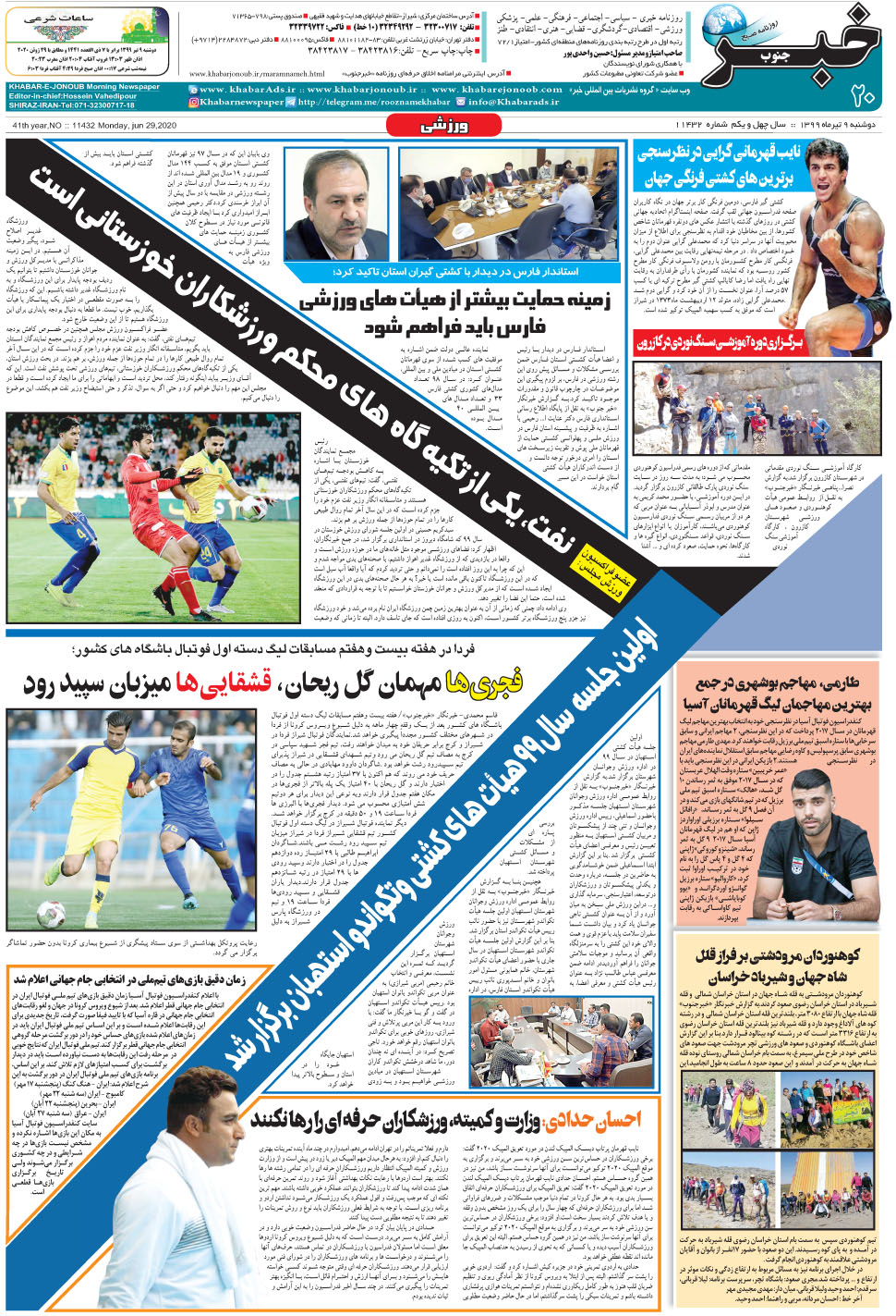 مشاهده صفحه ۲۰ روزنامه خبرجنوب تاریخ ۹  سال ۱۳۹۹