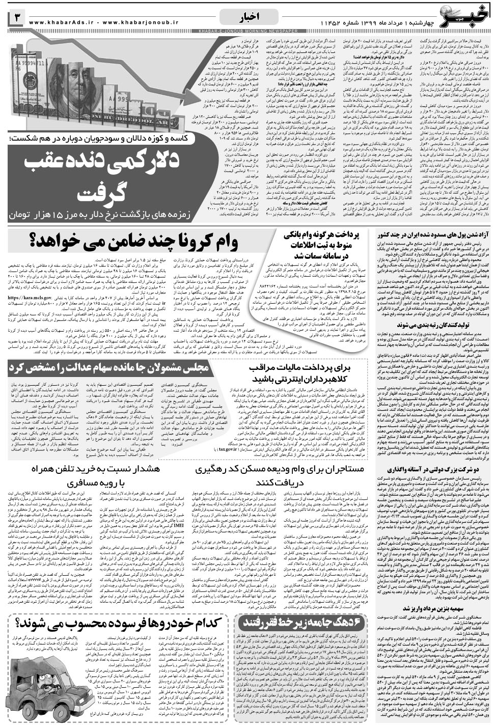 مشاهده صفحه ۳ روزنامه خبرجنوب تاریخ ۱  سال ۱۳۹۹