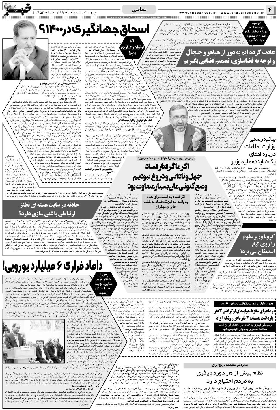 مشاهده صفحه ۴ روزنامه خبرجنوب تاریخ ۱  سال ۱۳۹۹
