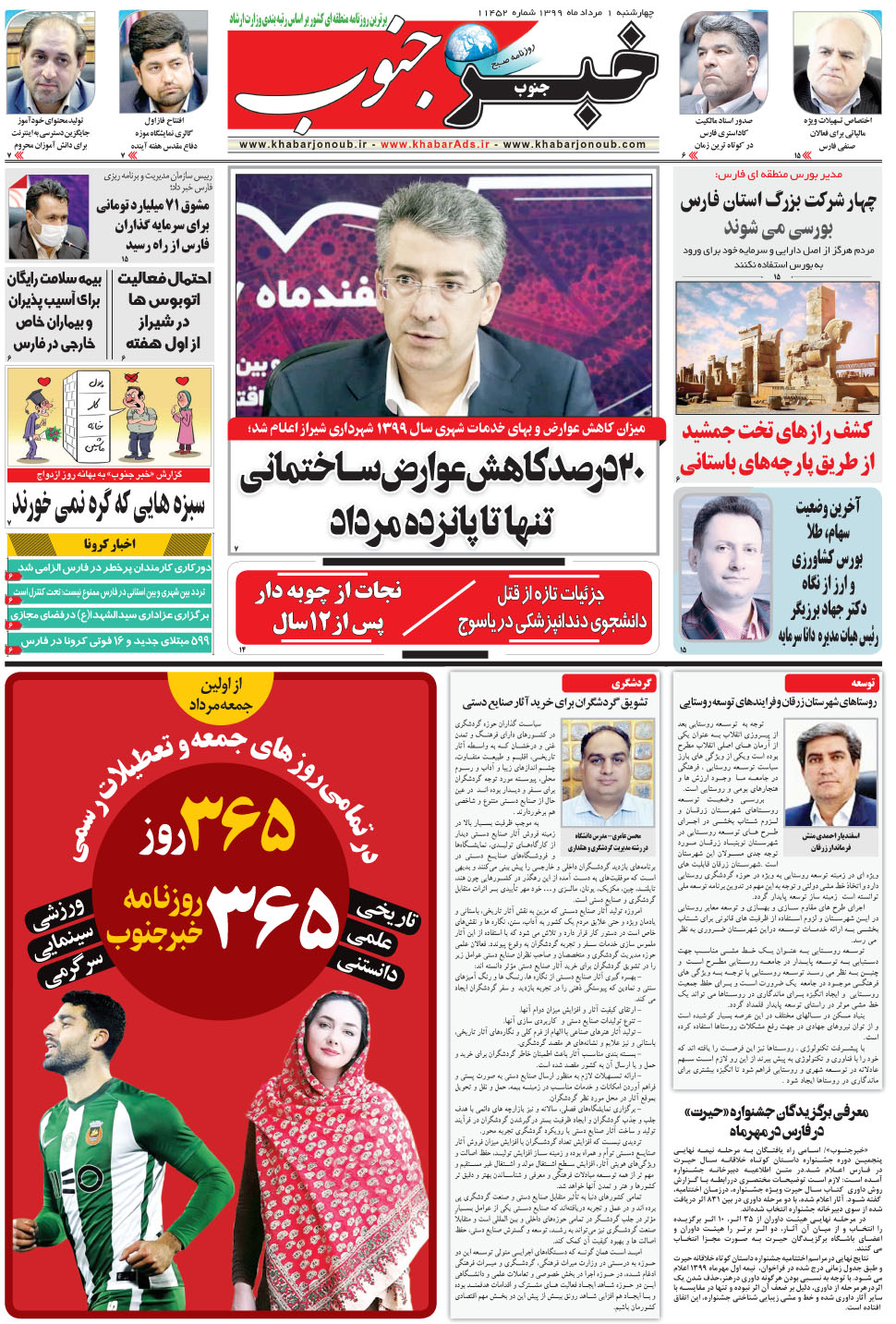 مشاهده صفحه ۵ روزنامه خبرجنوب تاریخ ۱  سال ۱۳۹۹