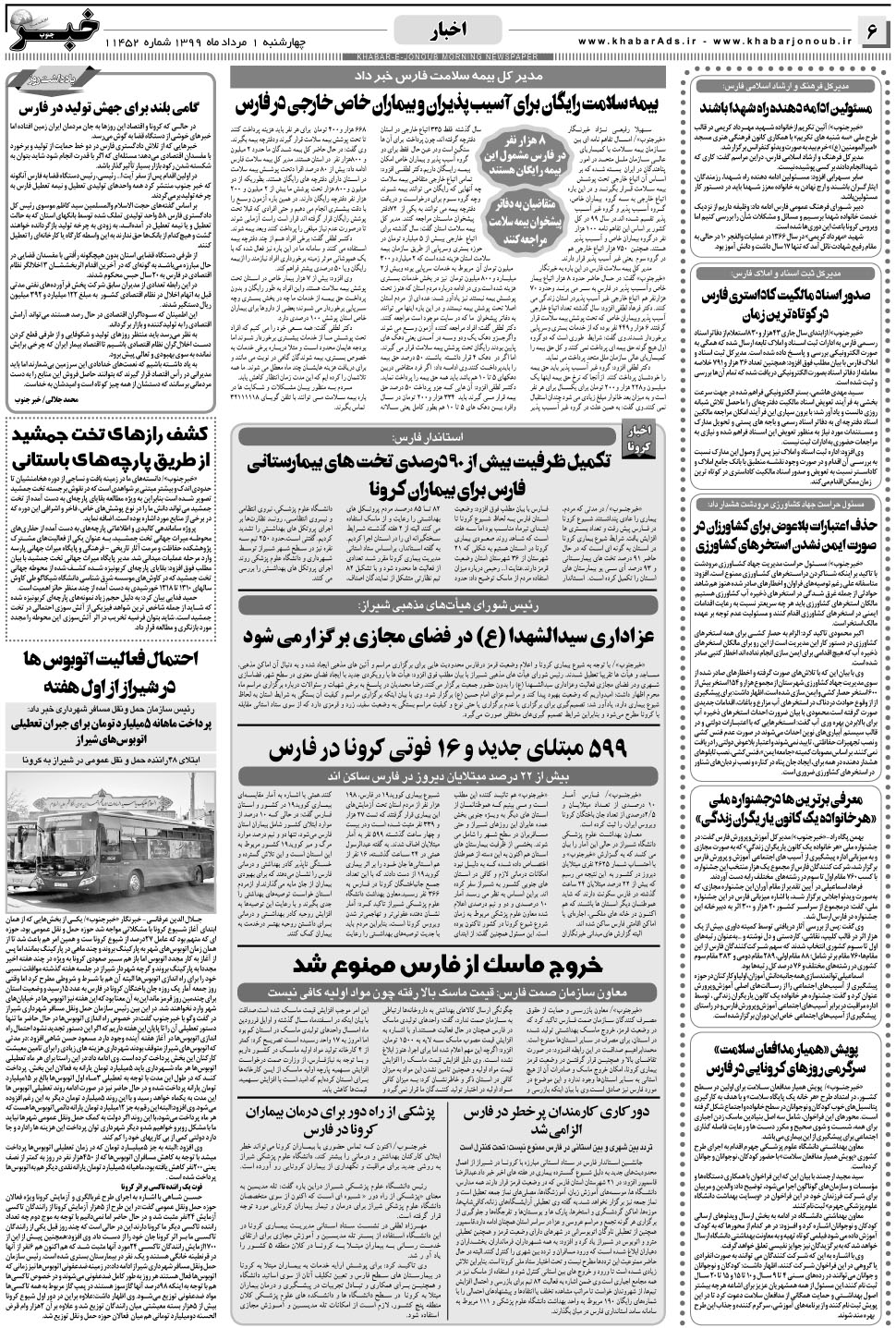مشاهده صفحه ۶ روزنامه خبرجنوب تاریخ ۱  سال ۱۳۹۹