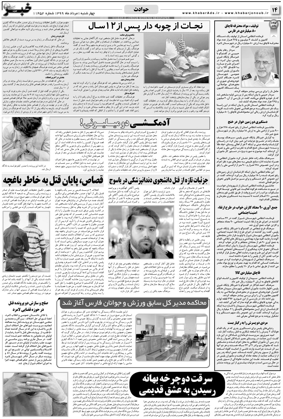 مشاهده صفحه ۱۴ روزنامه خبرجنوب تاریخ ۱  سال ۱۳۹۹