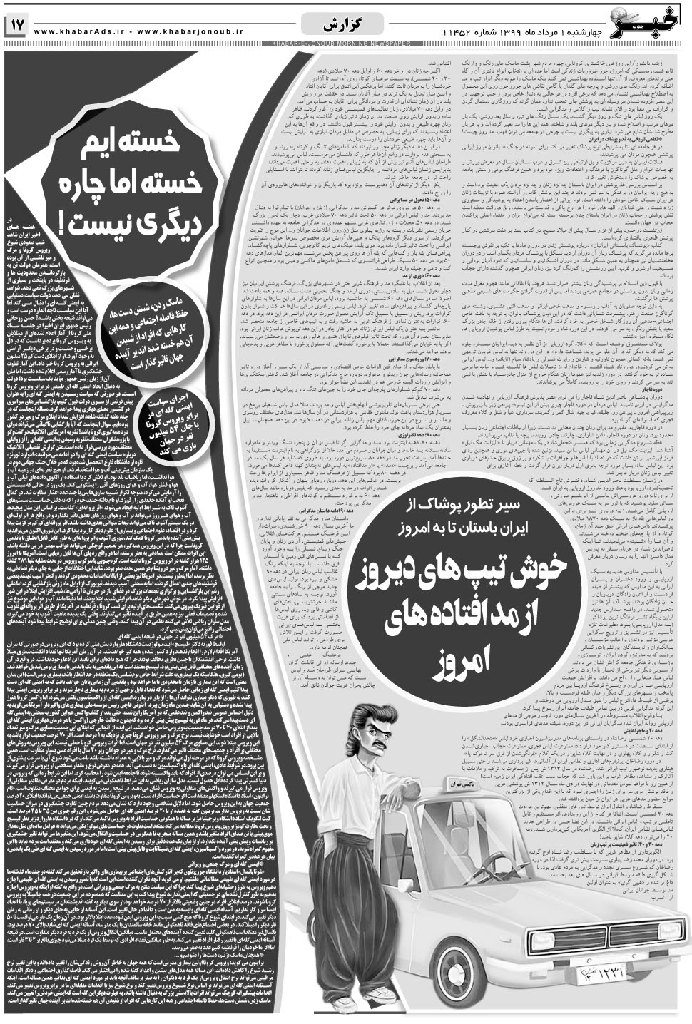 مشاهده صفحه ۱۷ روزنامه خبرجنوب تاریخ ۱  سال ۱۳۹۹