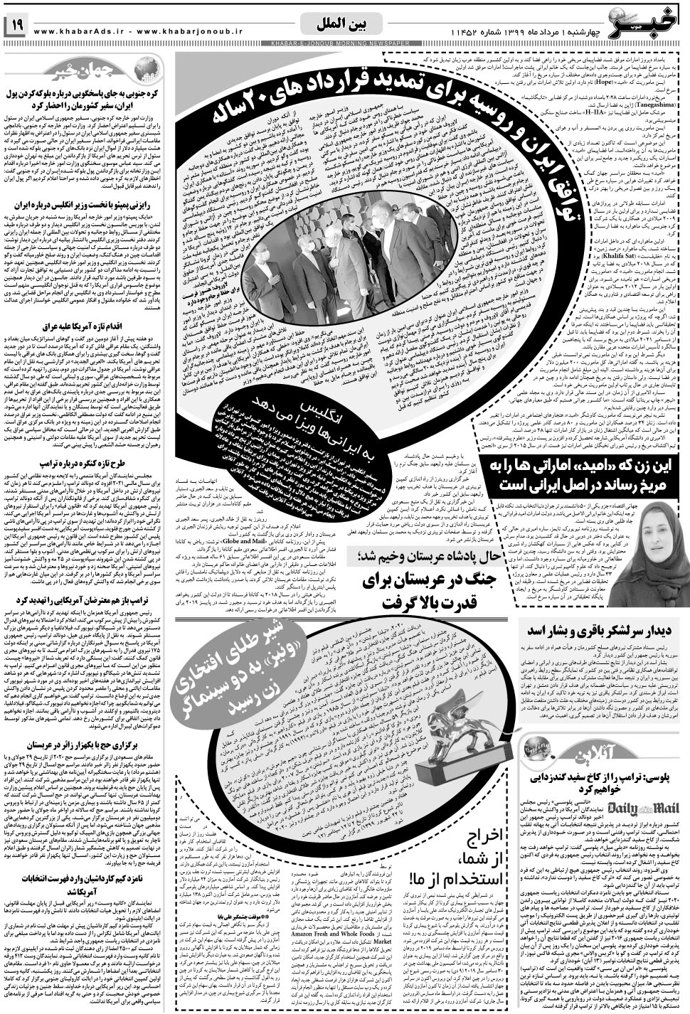 مشاهده صفحه ۱۹ روزنامه خبرجنوب تاریخ ۱  سال ۱۳۹۹
