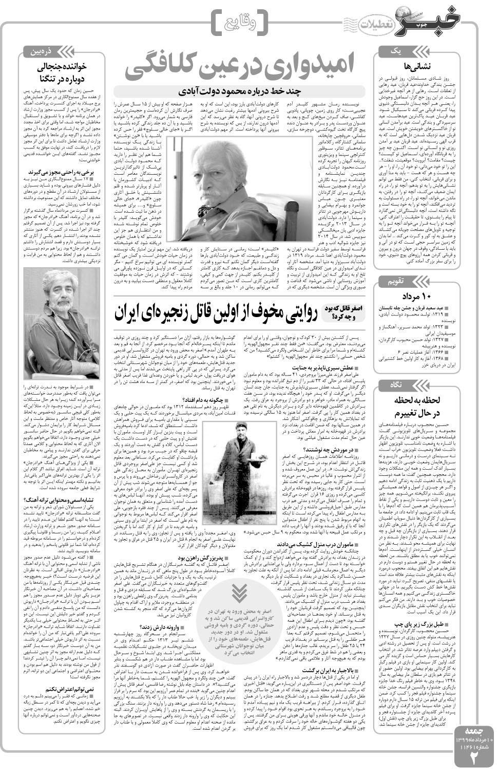 مشاهده صفحه ۲ روزنامه خبرجنوب تاریخ ۱۰  سال ۱۳۹۹