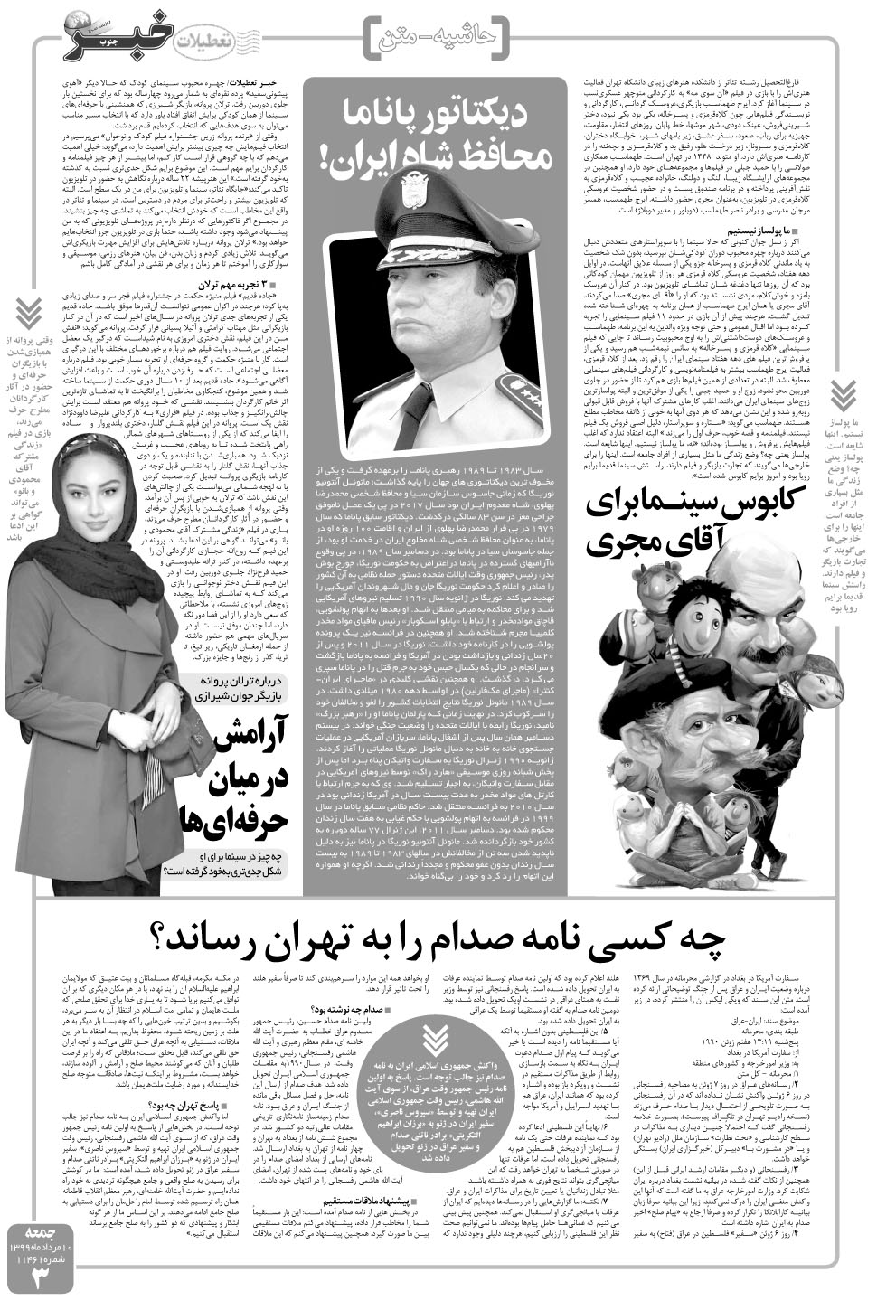 مشاهده صفحه ۳ روزنامه خبرجنوب تاریخ ۱۰  سال ۱۳۹۹